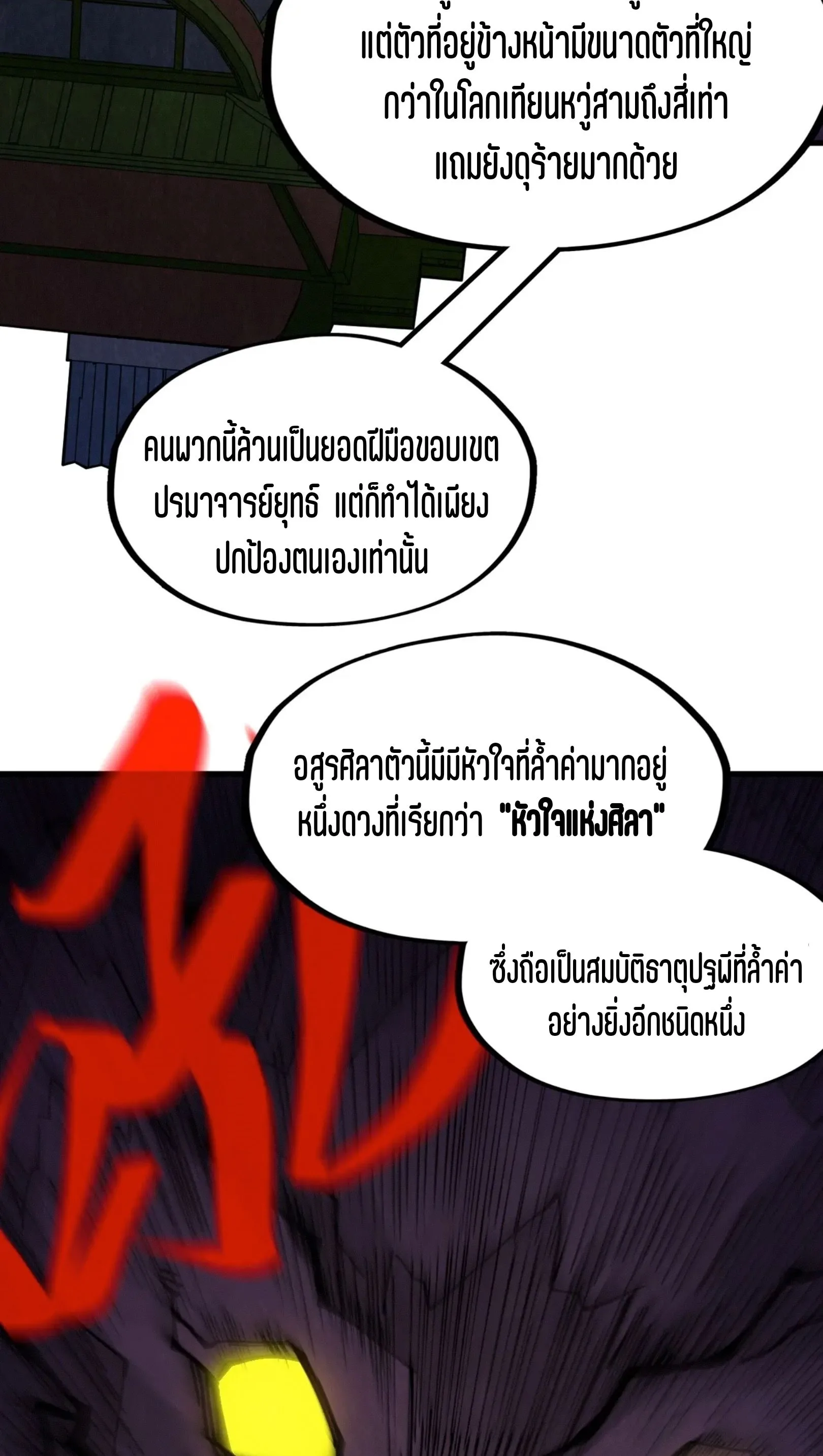 The Eternal Supreme มหาเทพนิรันดร์กาล ตอนที่ 254 หน้า 38