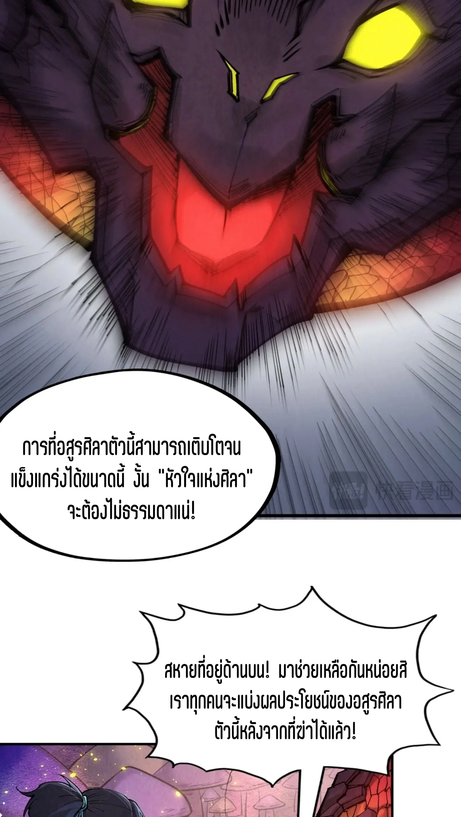 The Eternal Supreme มหาเทพนิรันดร์กาล ตอนที่ 254 หน้า 39
