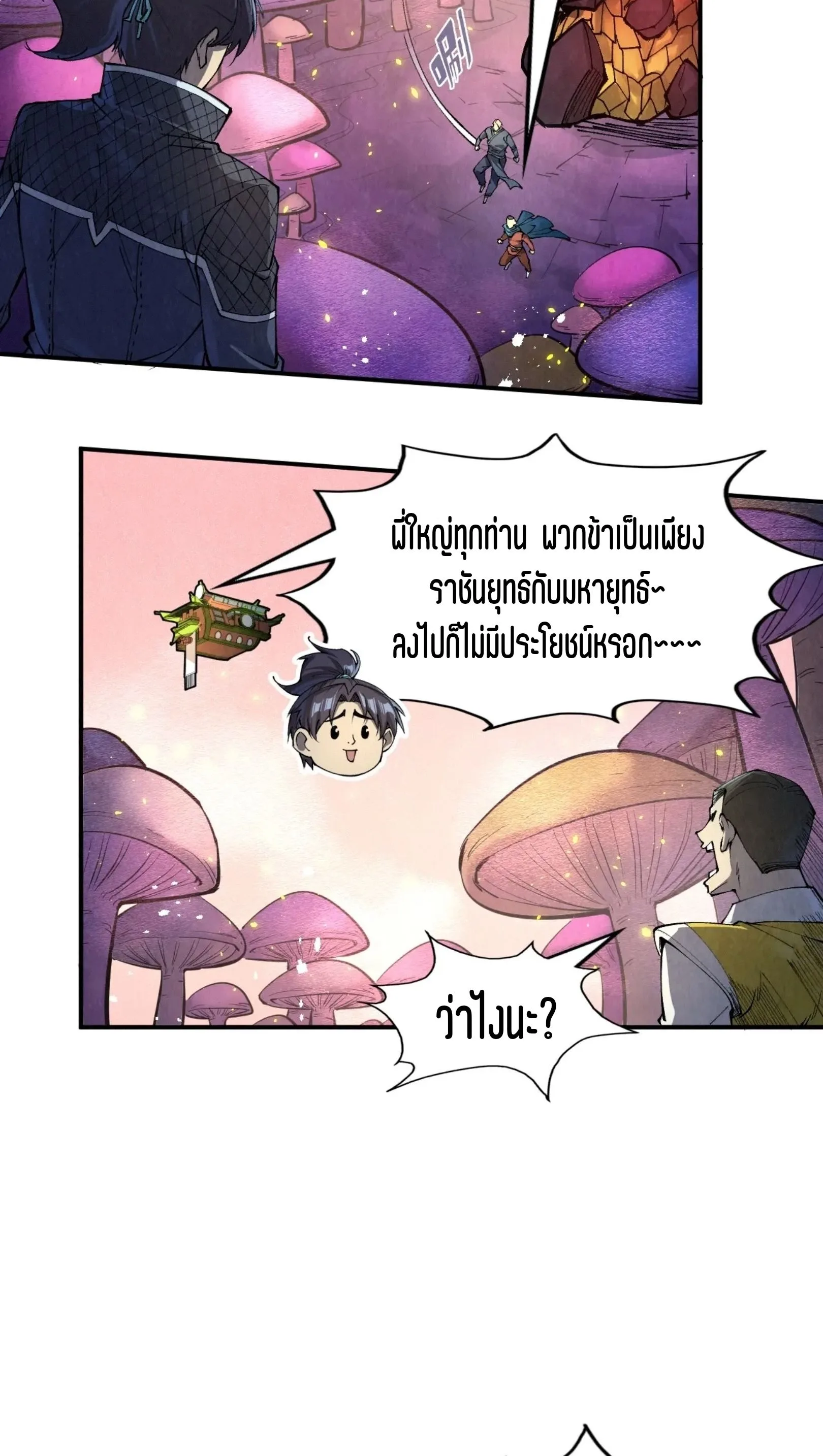 The Eternal Supreme มหาเทพนิรันดร์กาล ตอนที่ 254 หน้า 40