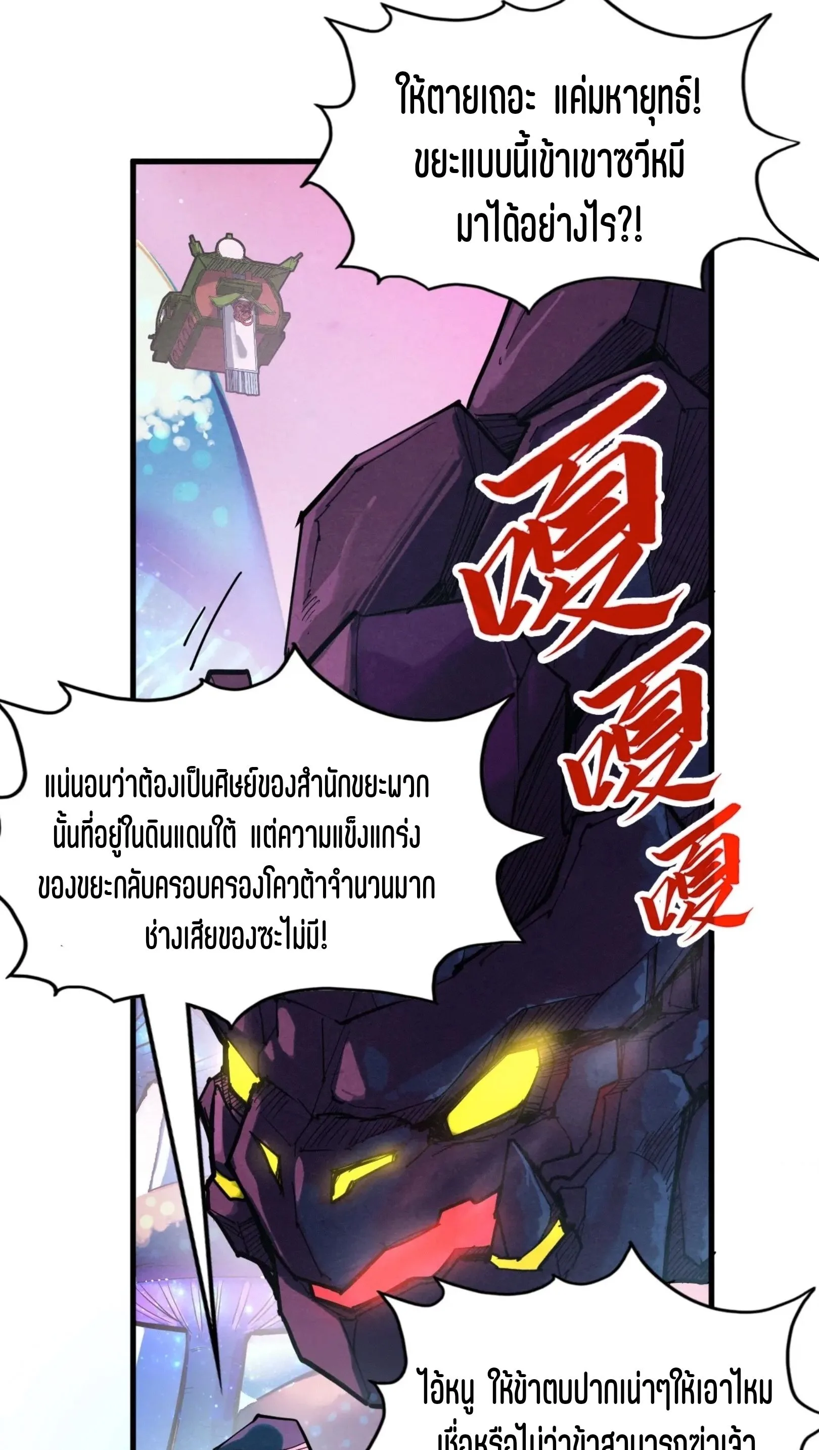 The Eternal Supreme มหาเทพนิรันดร์กาล ตอนที่ 254 หน้า 41