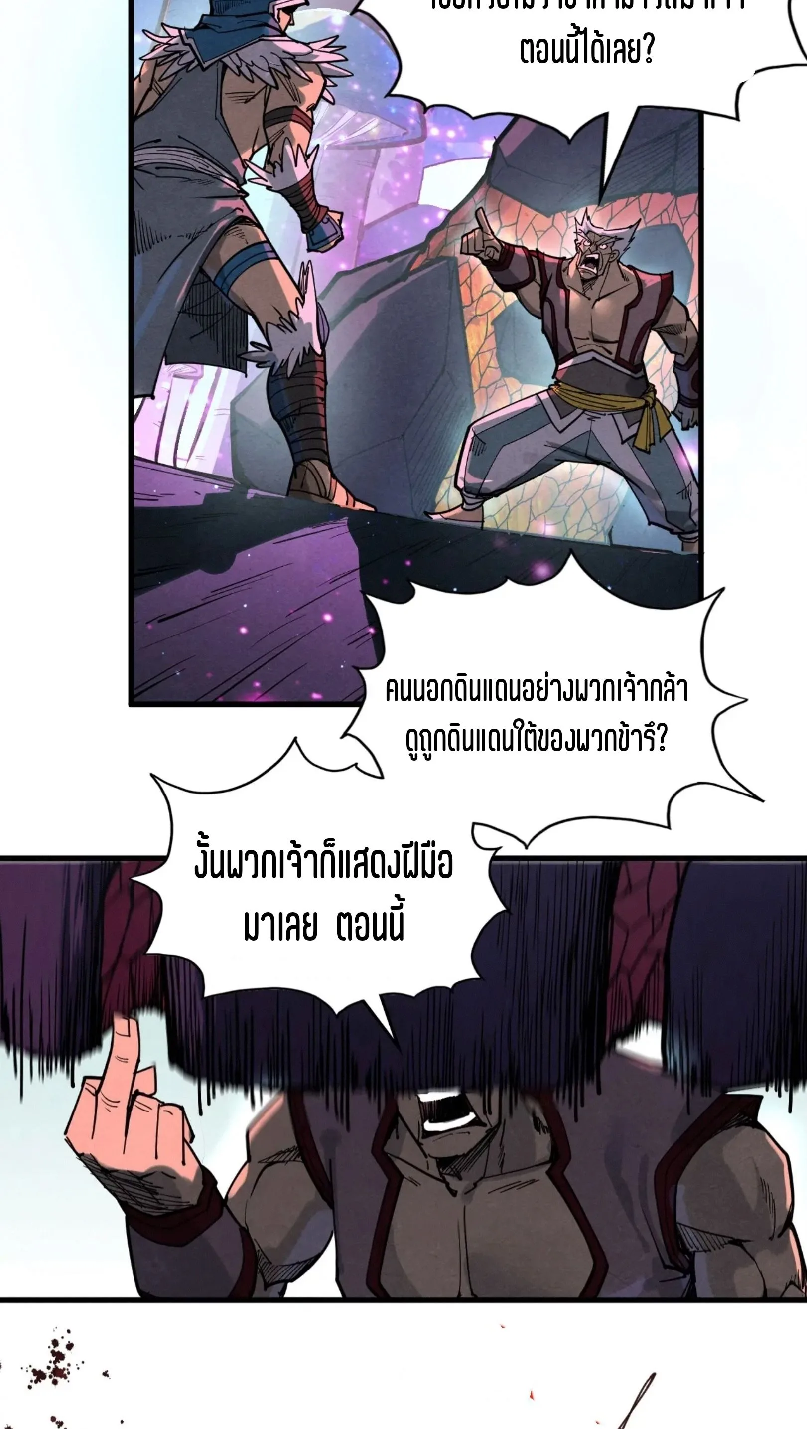 The Eternal Supreme มหาเทพนิรันดร์กาล ตอนที่ 254 หน้า 42
