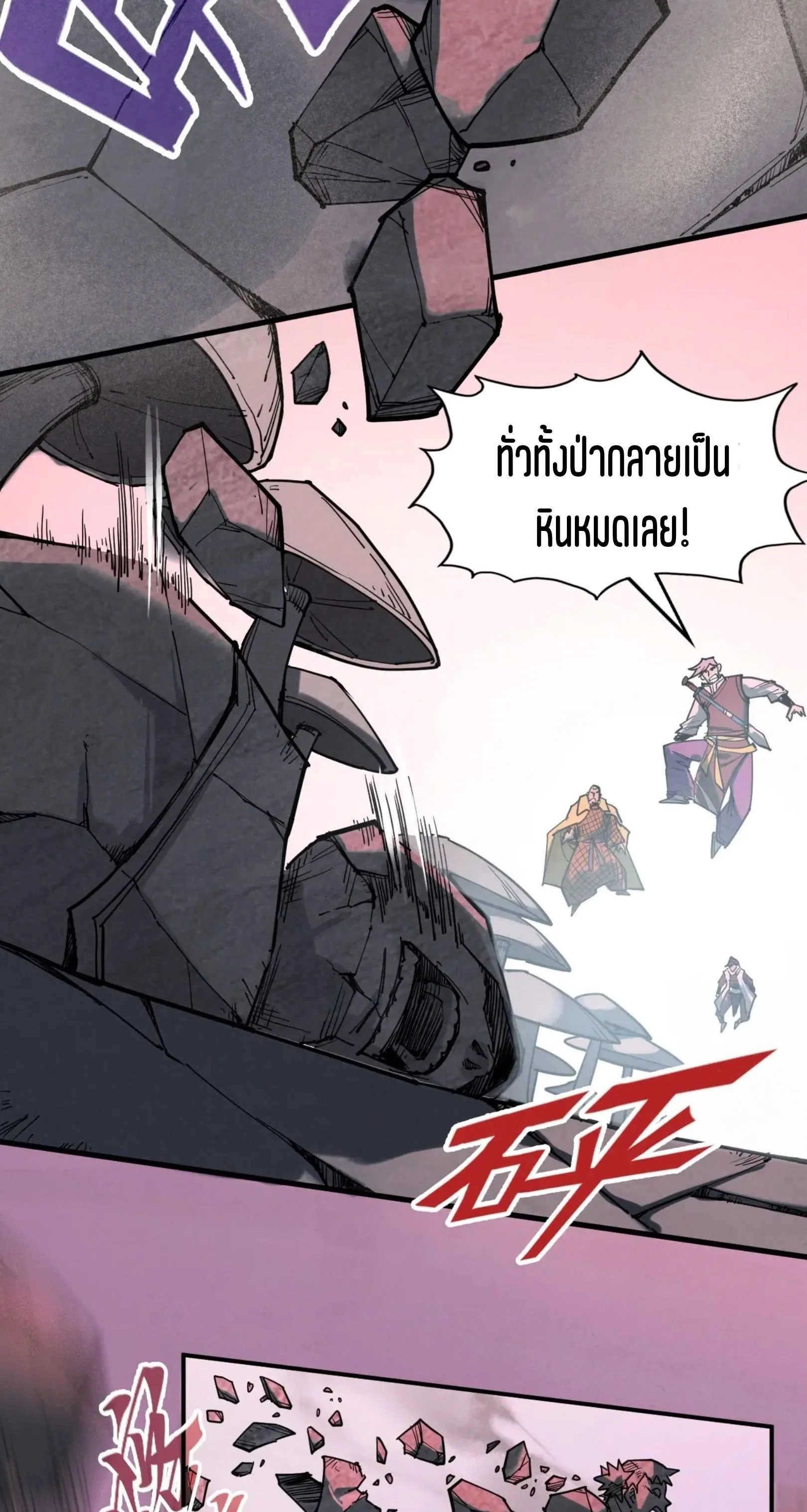 The Eternal Supreme มหาเทพนิรันดร์กาล ตอนที่ 254 หน้า 50