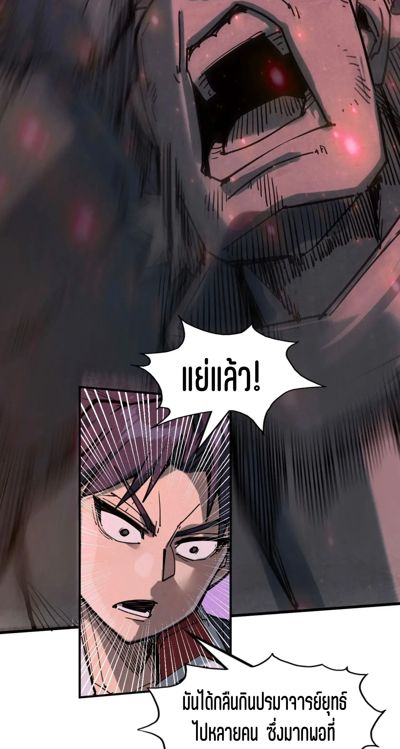 The Eternal Supreme มหาเทพนิรันดร์กาล ตอนที่ 254 หน้า 53