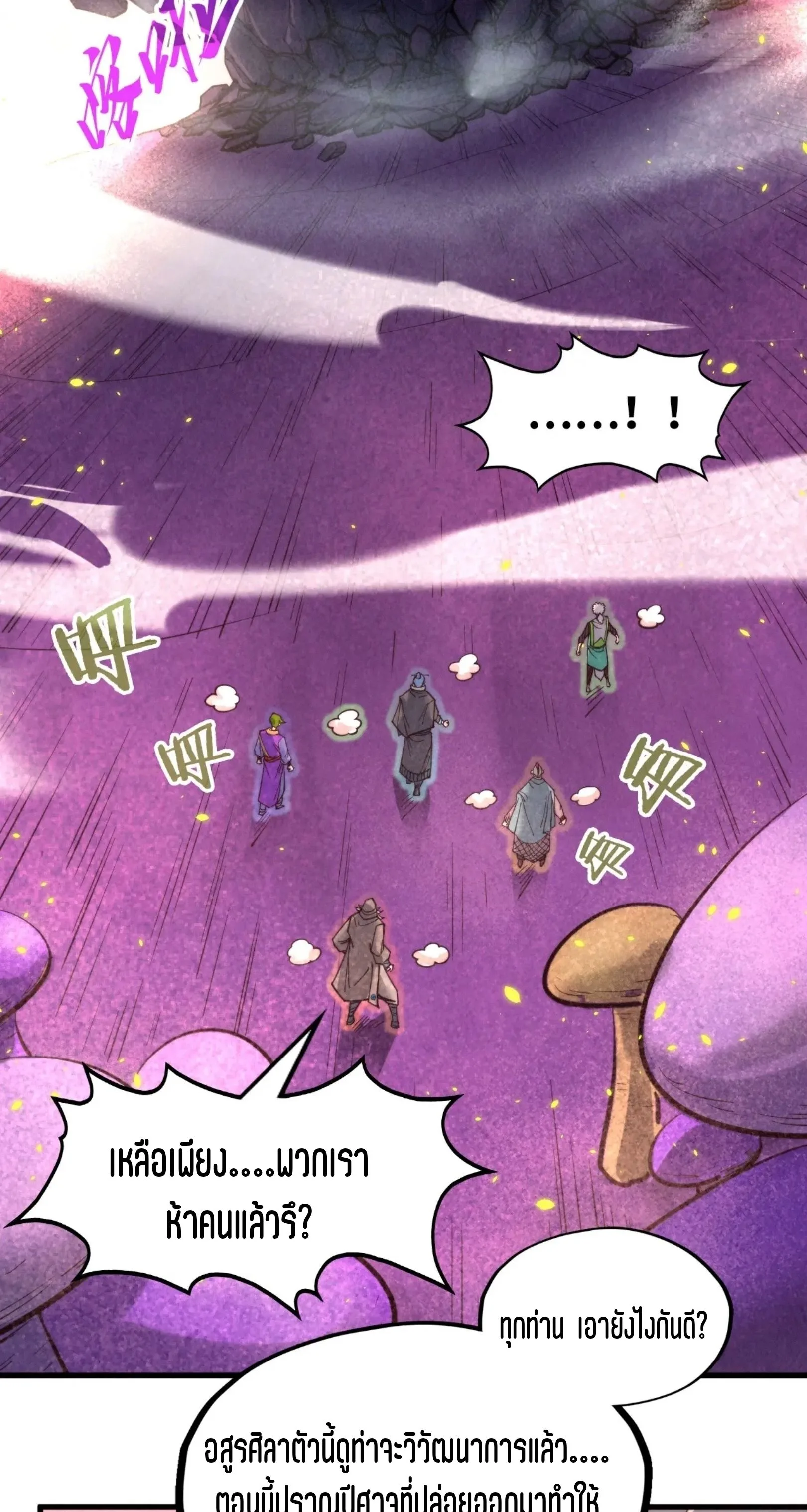 The Eternal Supreme มหาเทพนิรันดร์กาล ตอนที่ 254 หน้า 55