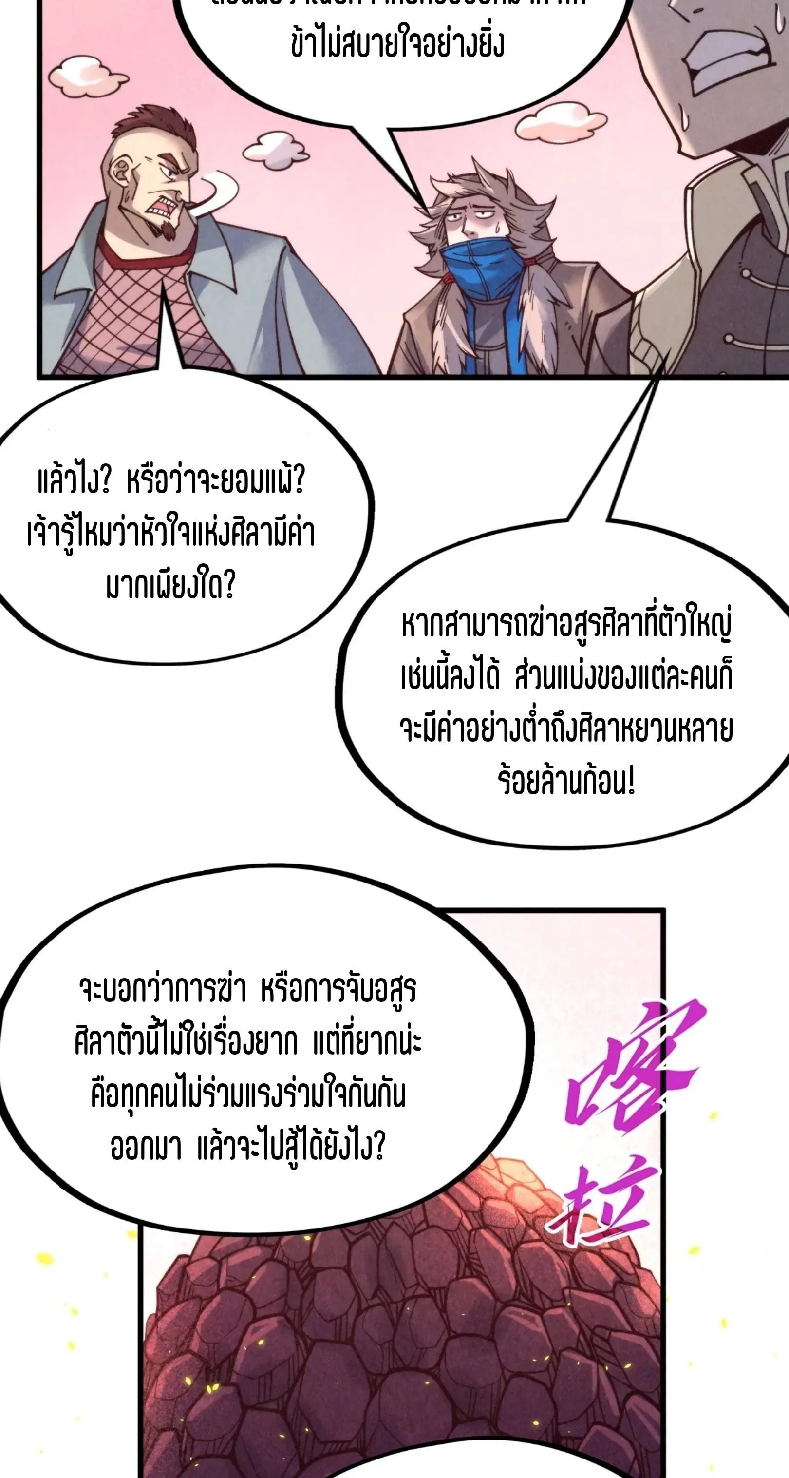 The Eternal Supreme มหาเทพนิรันดร์กาล ตอนที่ 254 หน้า 56