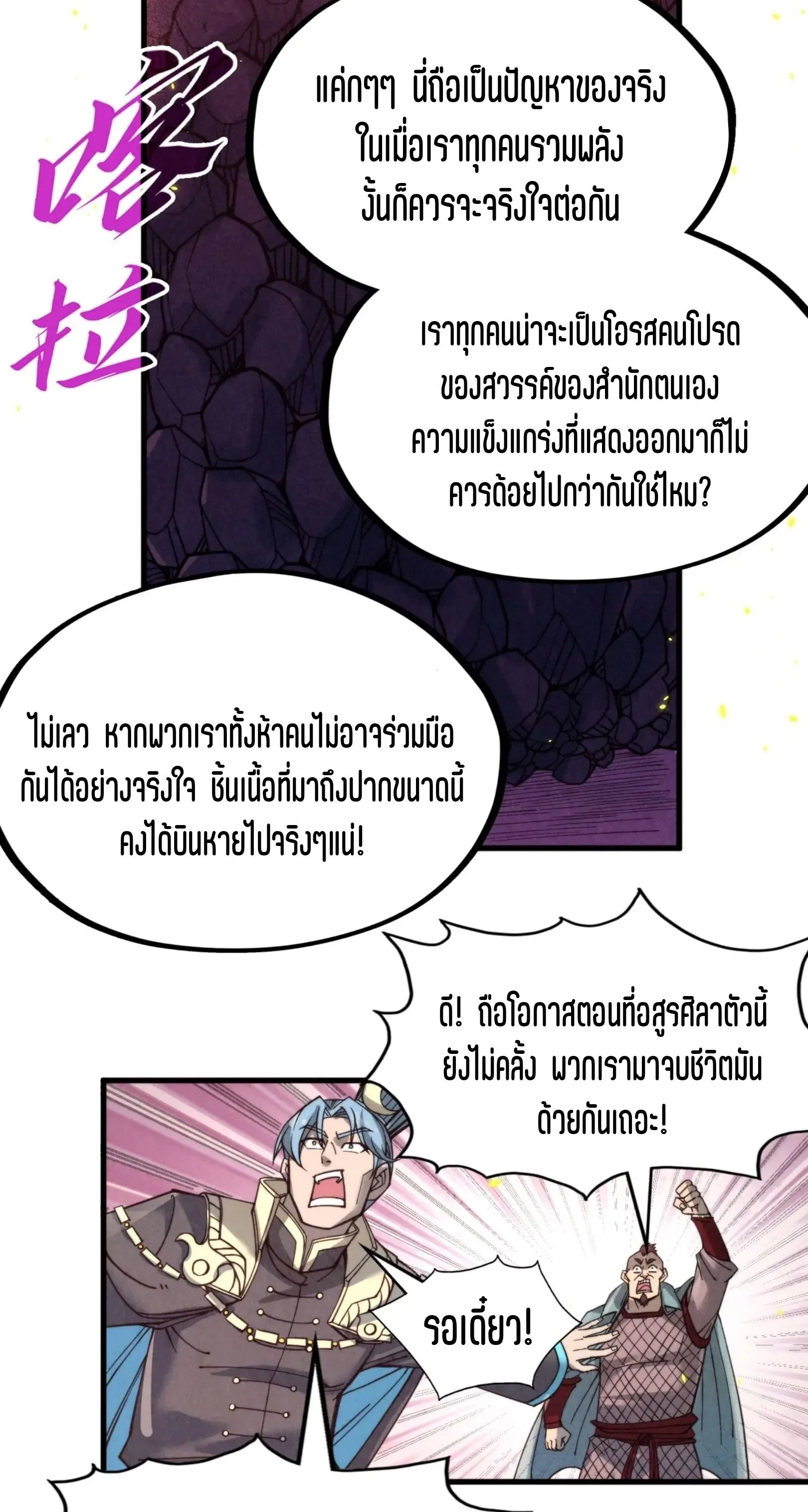 The Eternal Supreme มหาเทพนิรันดร์กาล ตอนที่ 254 หน้า 57