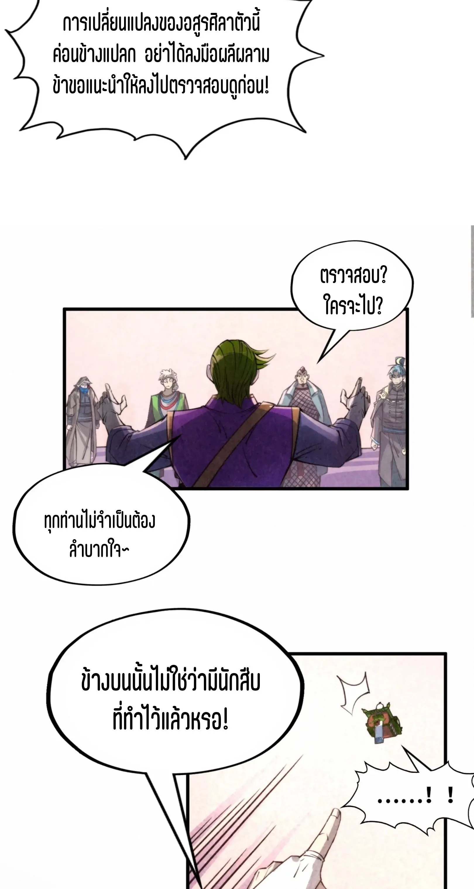 The Eternal Supreme มหาเทพนิรันดร์กาล ตอนที่ 254 หน้า 58
