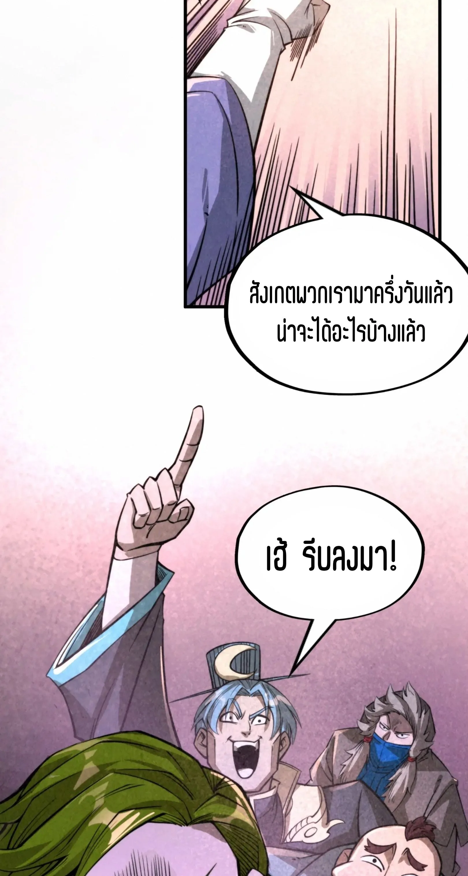The Eternal Supreme มหาเทพนิรันดร์กาล ตอนที่ 254 หน้า 59