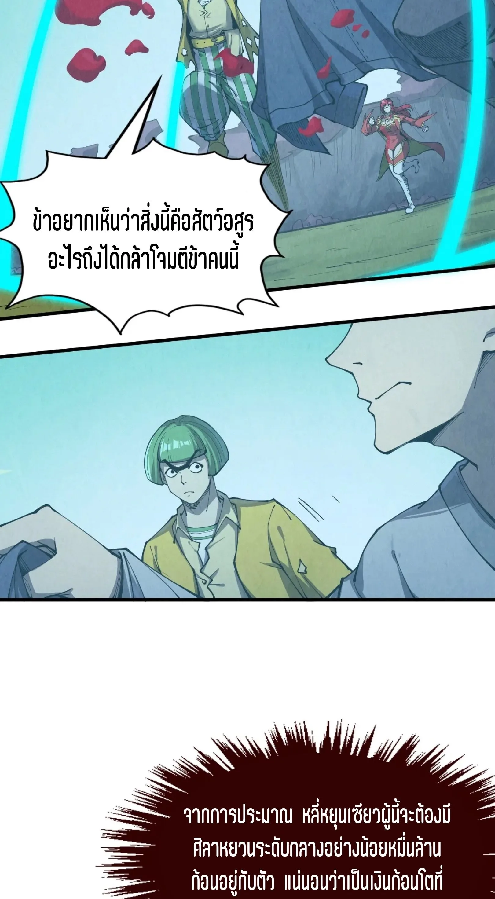 The Eternal Supreme มหาเทพนิรันดร์กาล ตอนที่ 254 หน้า 8