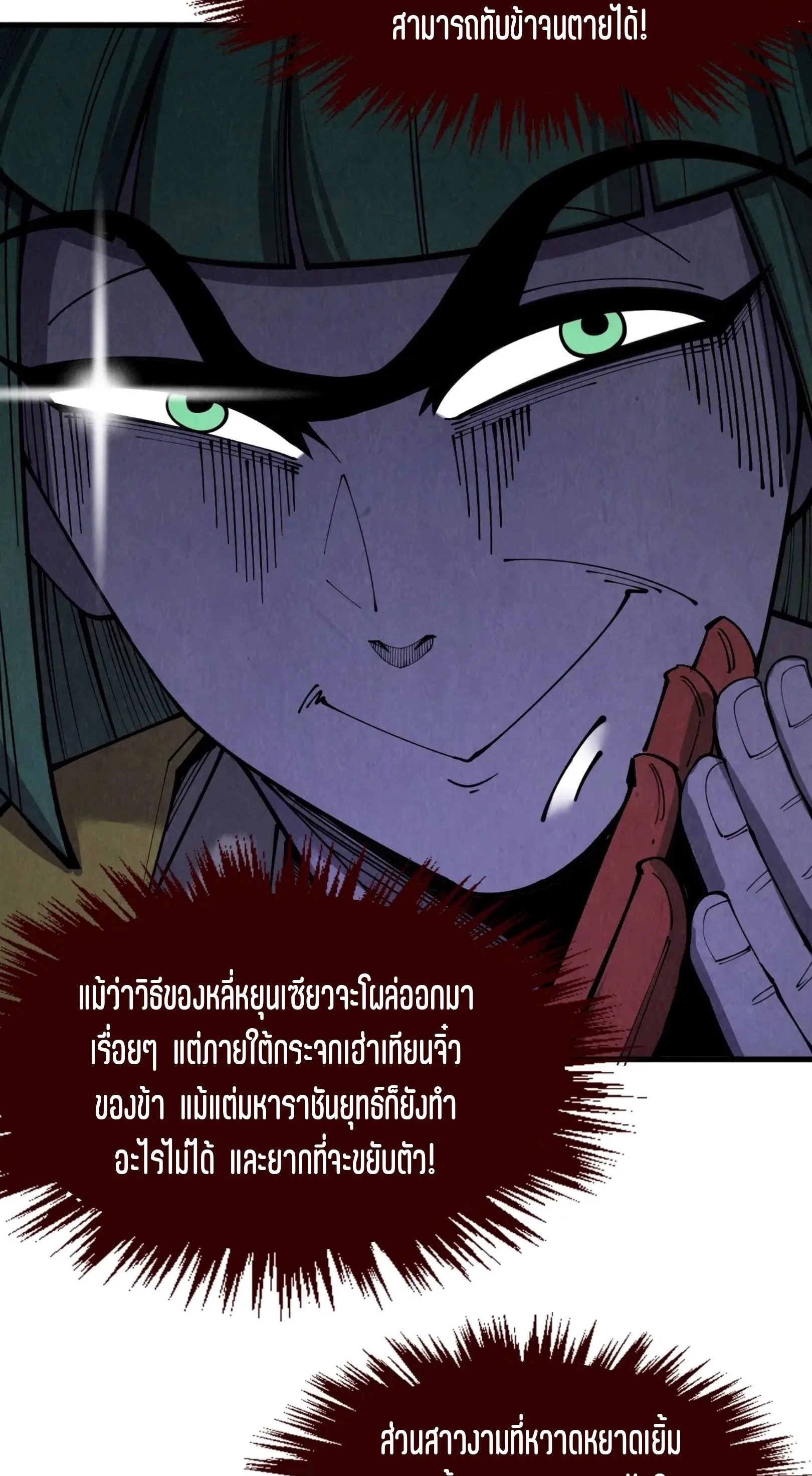 The Eternal Supreme มหาเทพนิรันดร์กาล ตอนที่ 254 หน้า 9