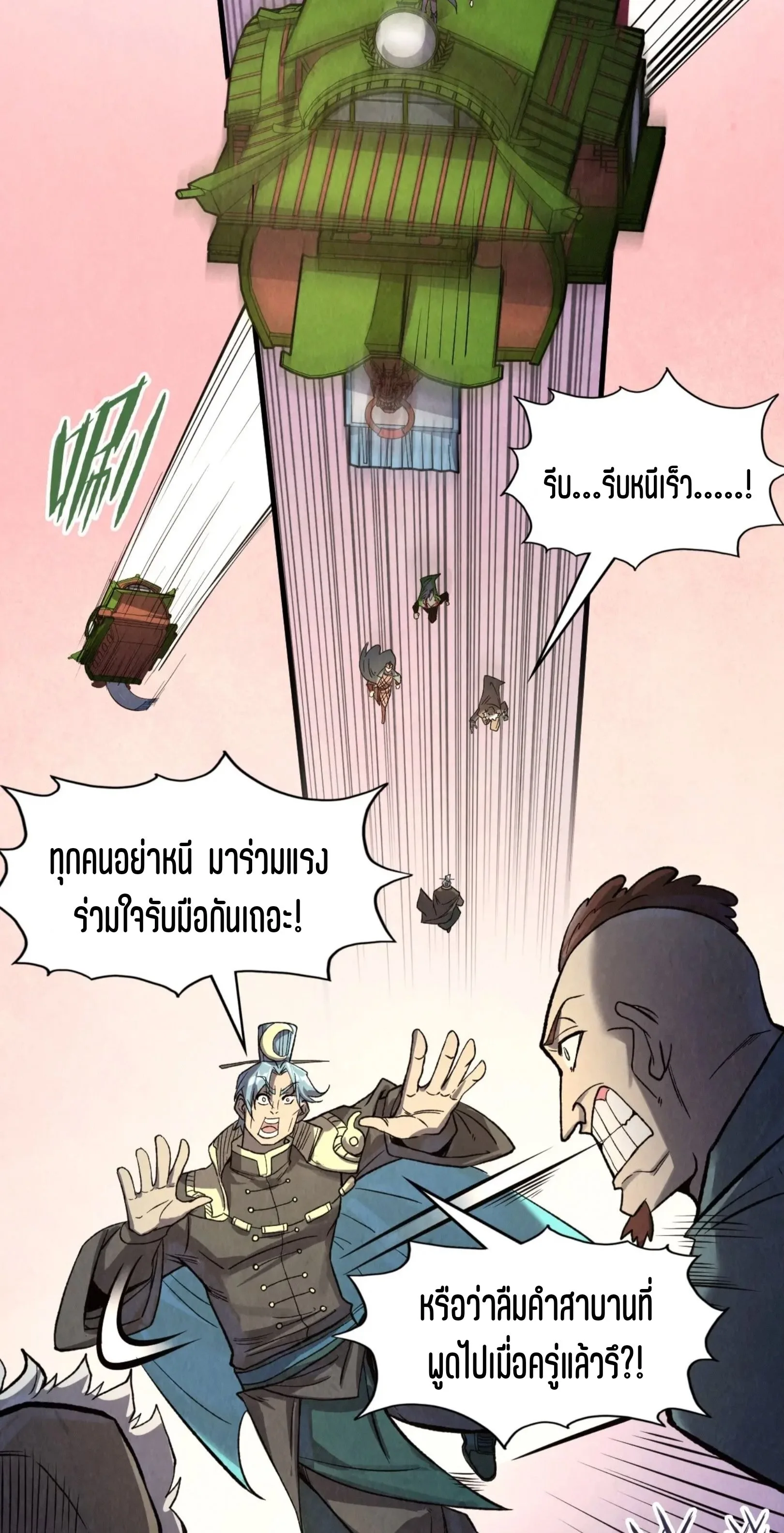 The Eternal Supreme มหาเทพนิรันดร์กาล ตอนที่ 255 หน้า 15