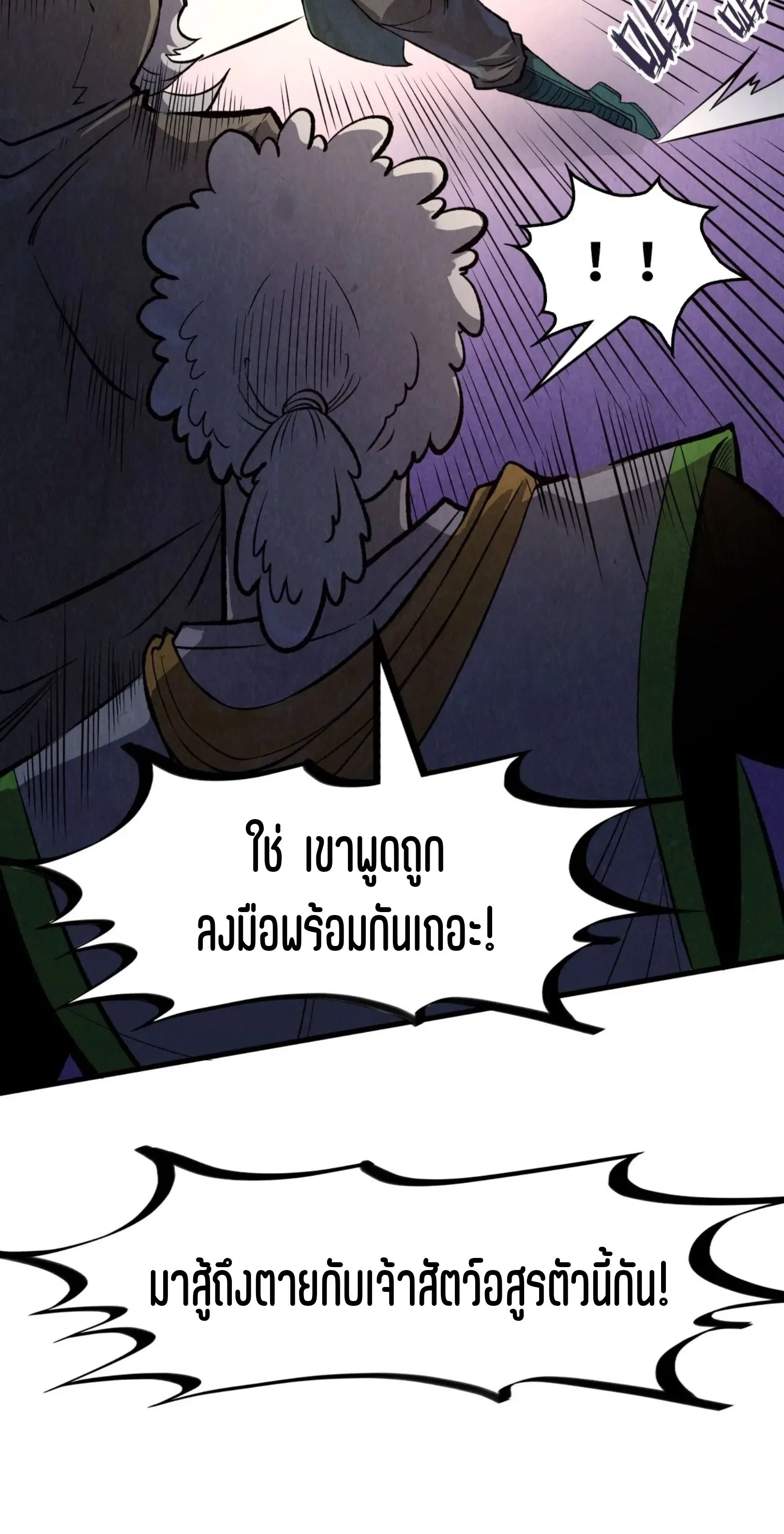 The Eternal Supreme มหาเทพนิรันดร์กาล ตอนที่ 255 หน้า 16