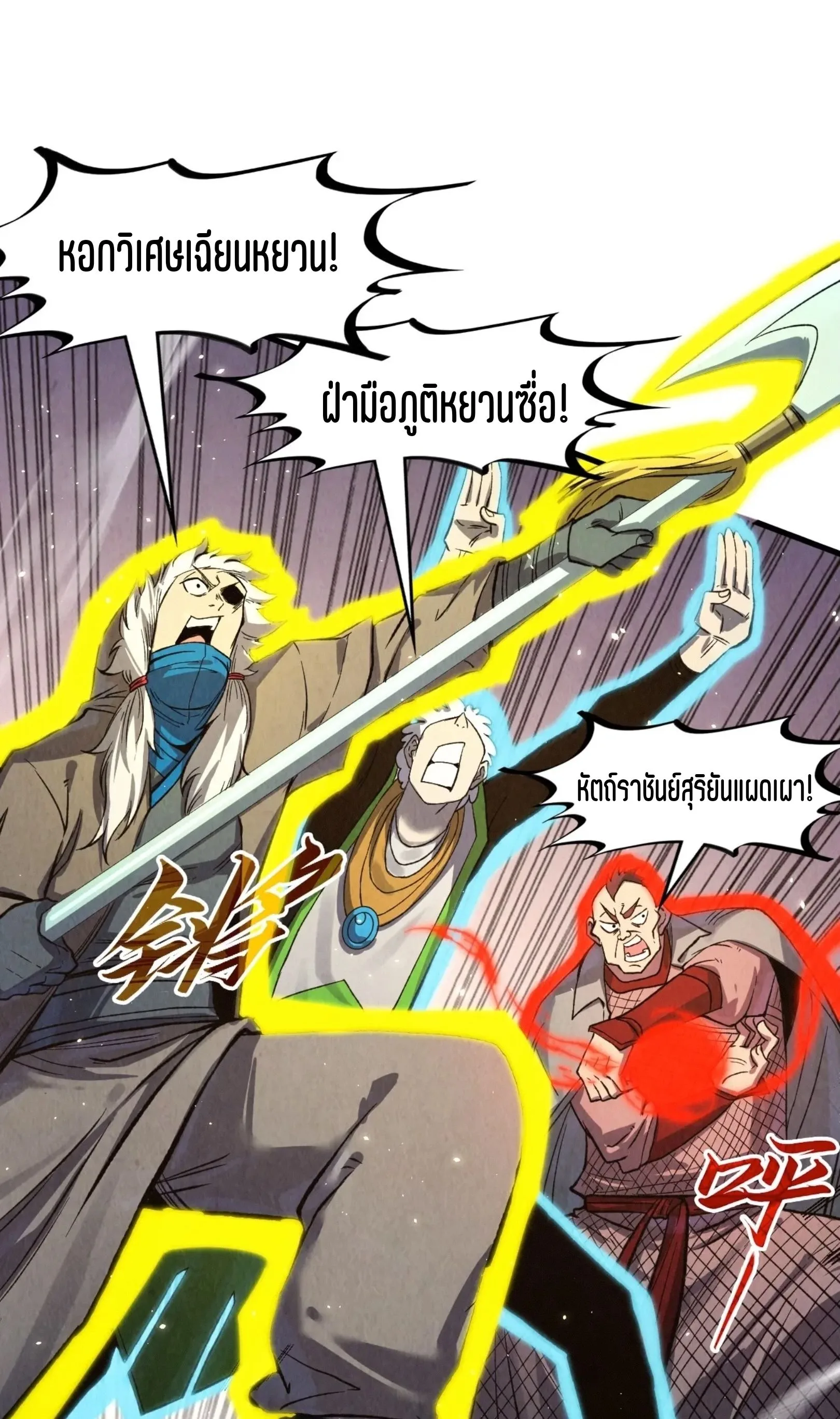 The Eternal Supreme มหาเทพนิรันดร์กาล ตอนที่ 255 หน้า 17