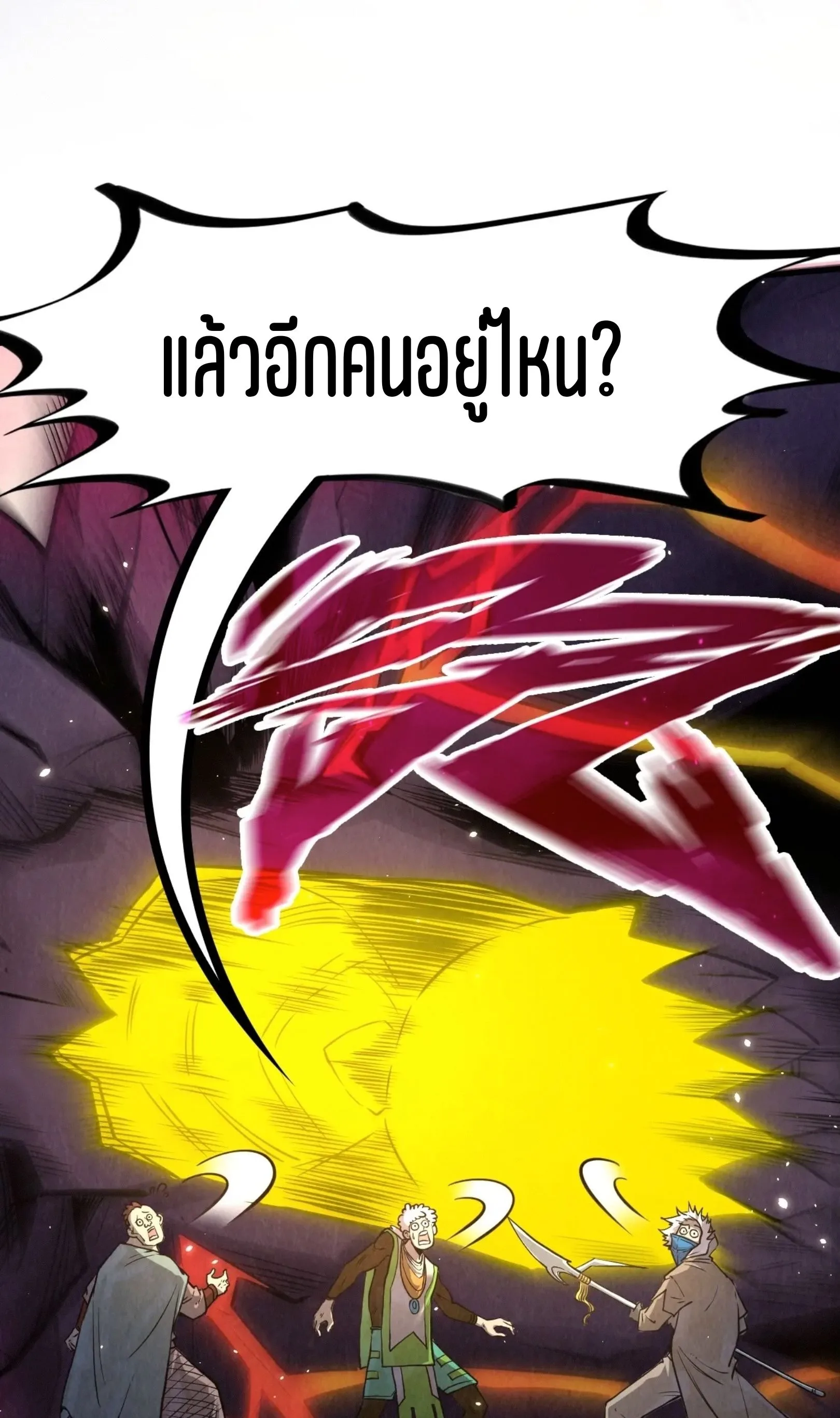 The Eternal Supreme มหาเทพนิรันดร์กาล ตอนที่ 255 หน้า 19