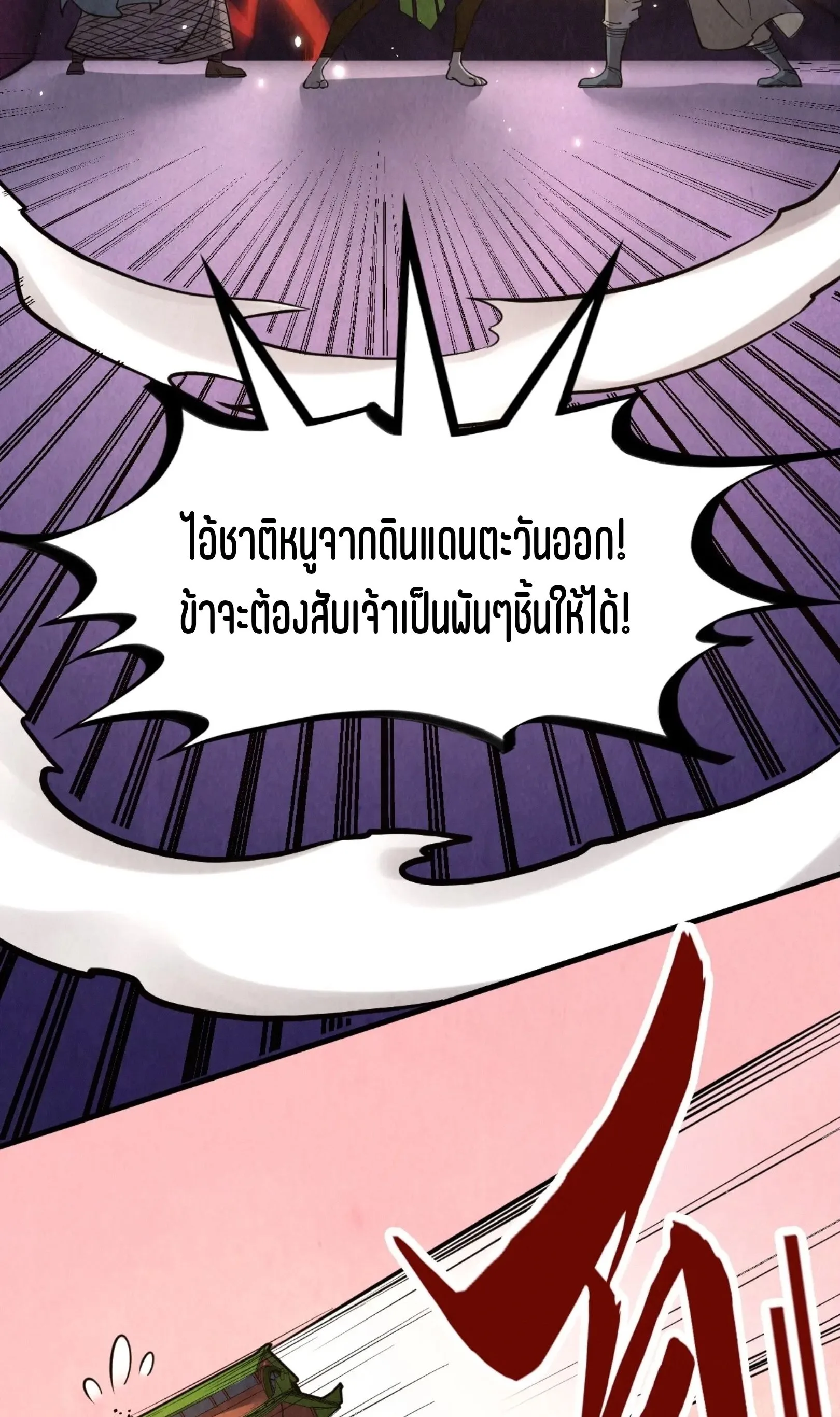 The Eternal Supreme มหาเทพนิรันดร์กาล ตอนที่ 255 หน้า 20