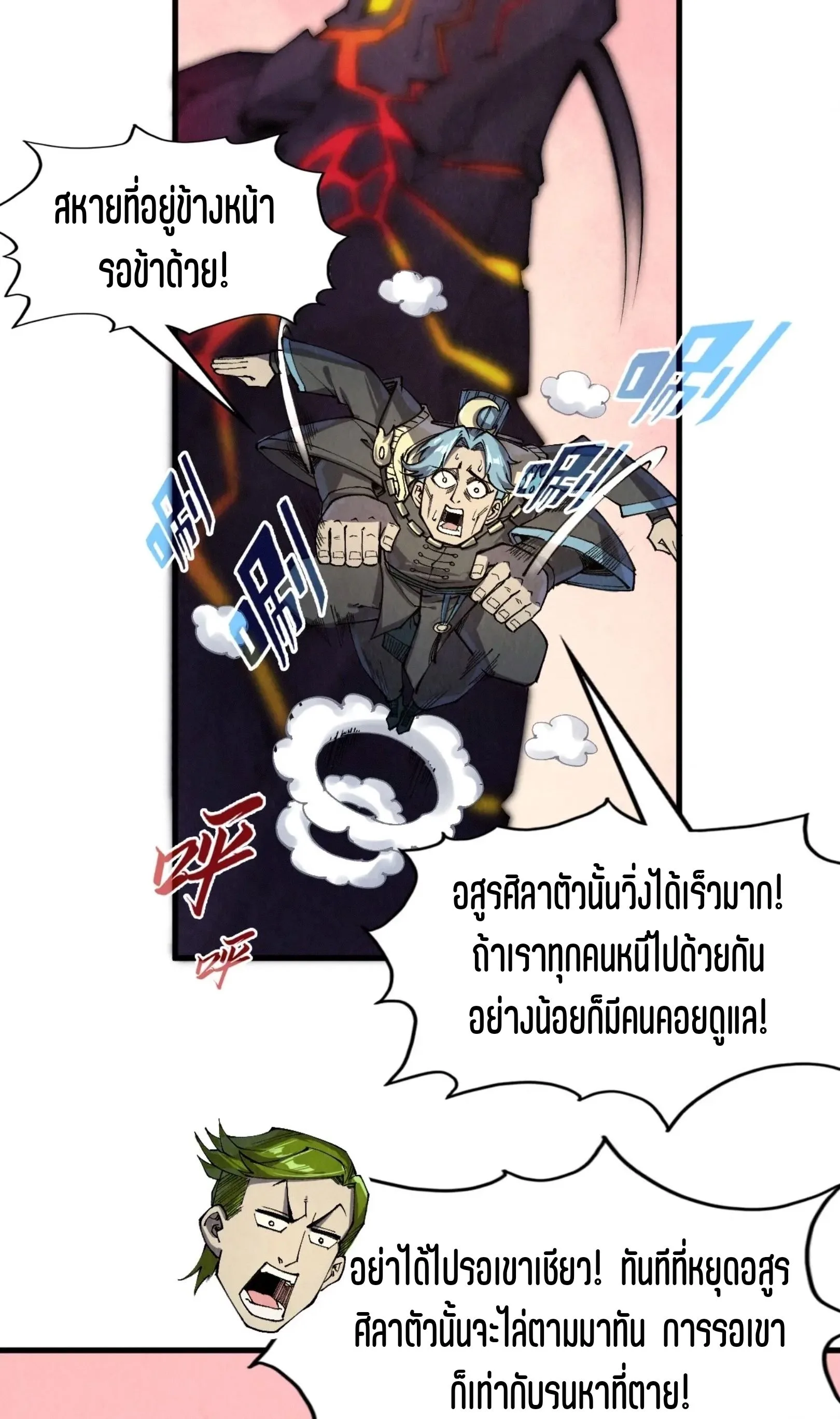 The Eternal Supreme มหาเทพนิรันดร์กาล ตอนที่ 255 หน้า 22