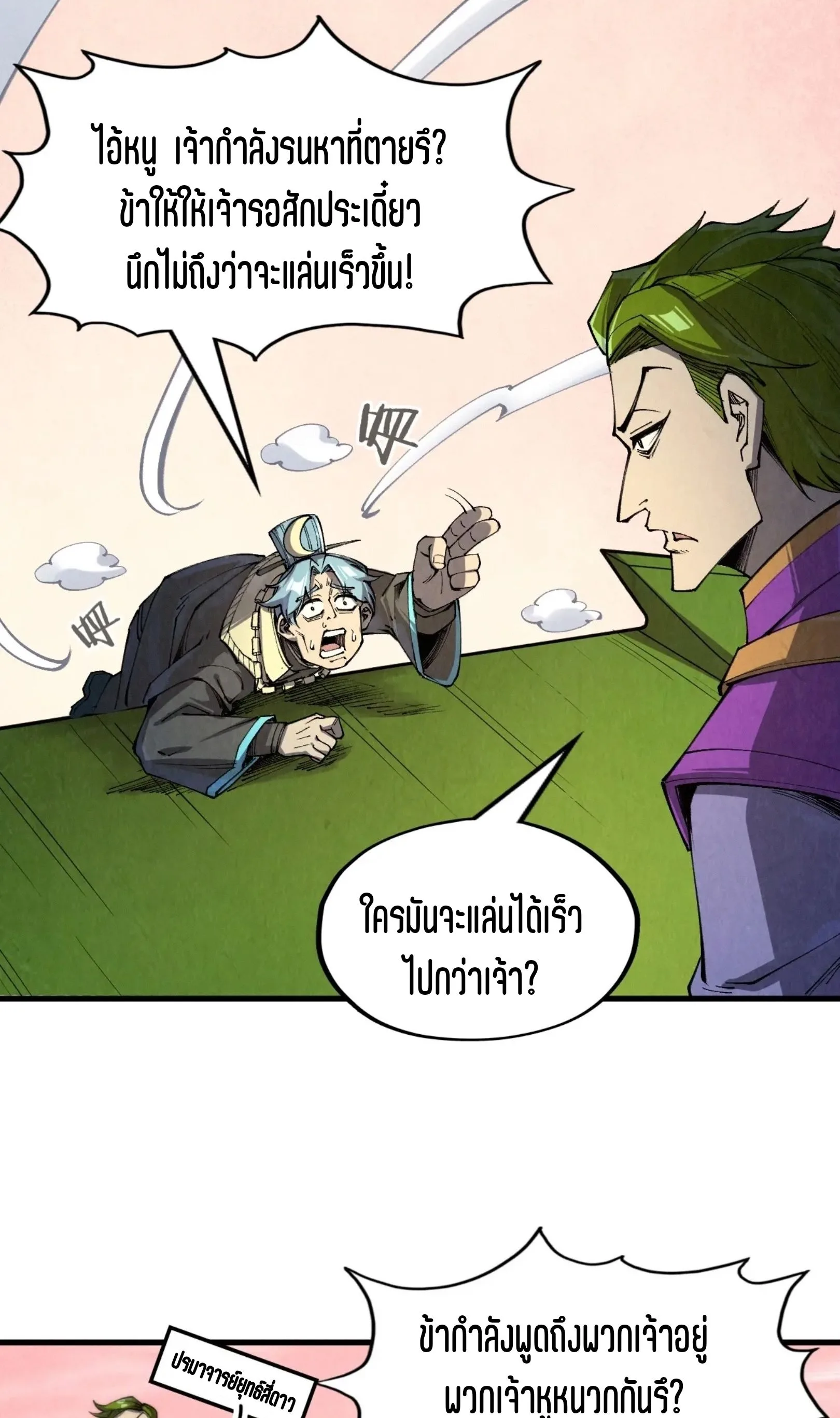 The Eternal Supreme มหาเทพนิรันดร์กาล ตอนที่ 255 หน้า 25