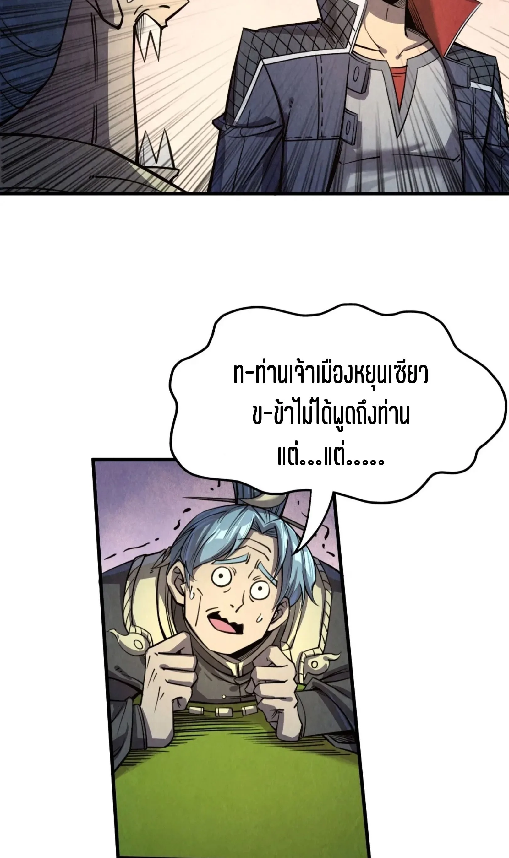 The Eternal Supreme มหาเทพนิรันดร์กาล ตอนที่ 255 หน้า 27