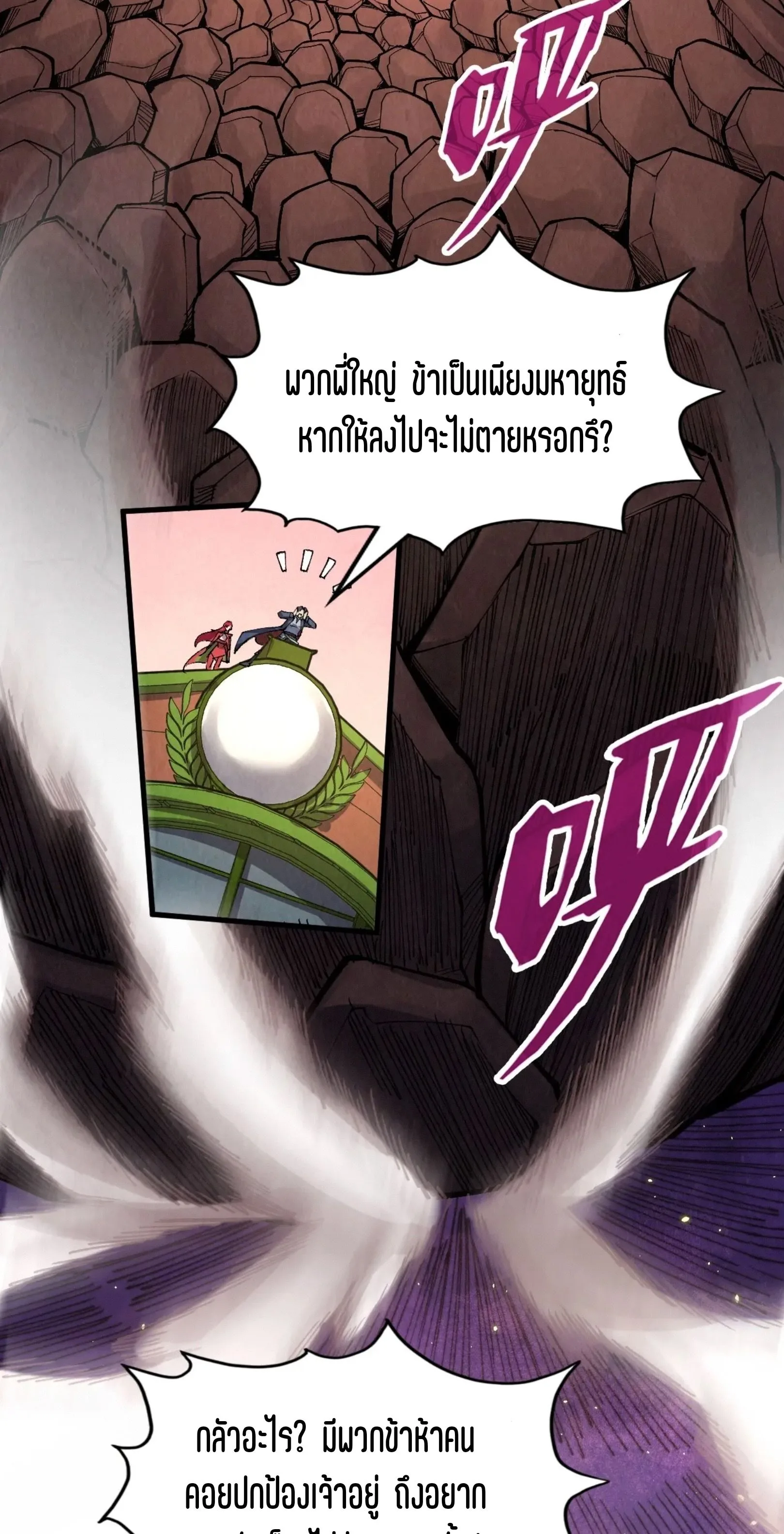 The Eternal Supreme มหาเทพนิรันดร์กาล ตอนที่ 255 หน้า 3
