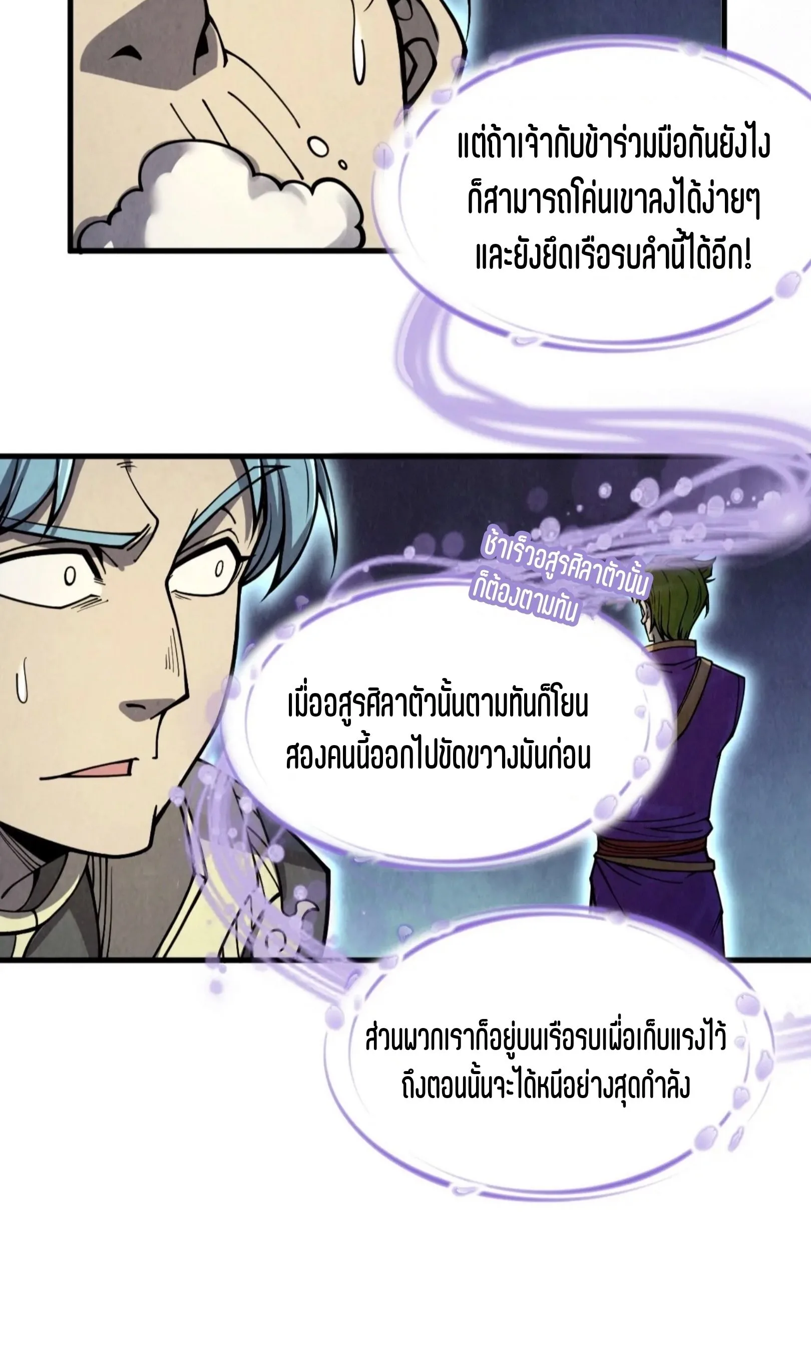 The Eternal Supreme มหาเทพนิรันดร์กาล ตอนที่ 255 หน้า 31