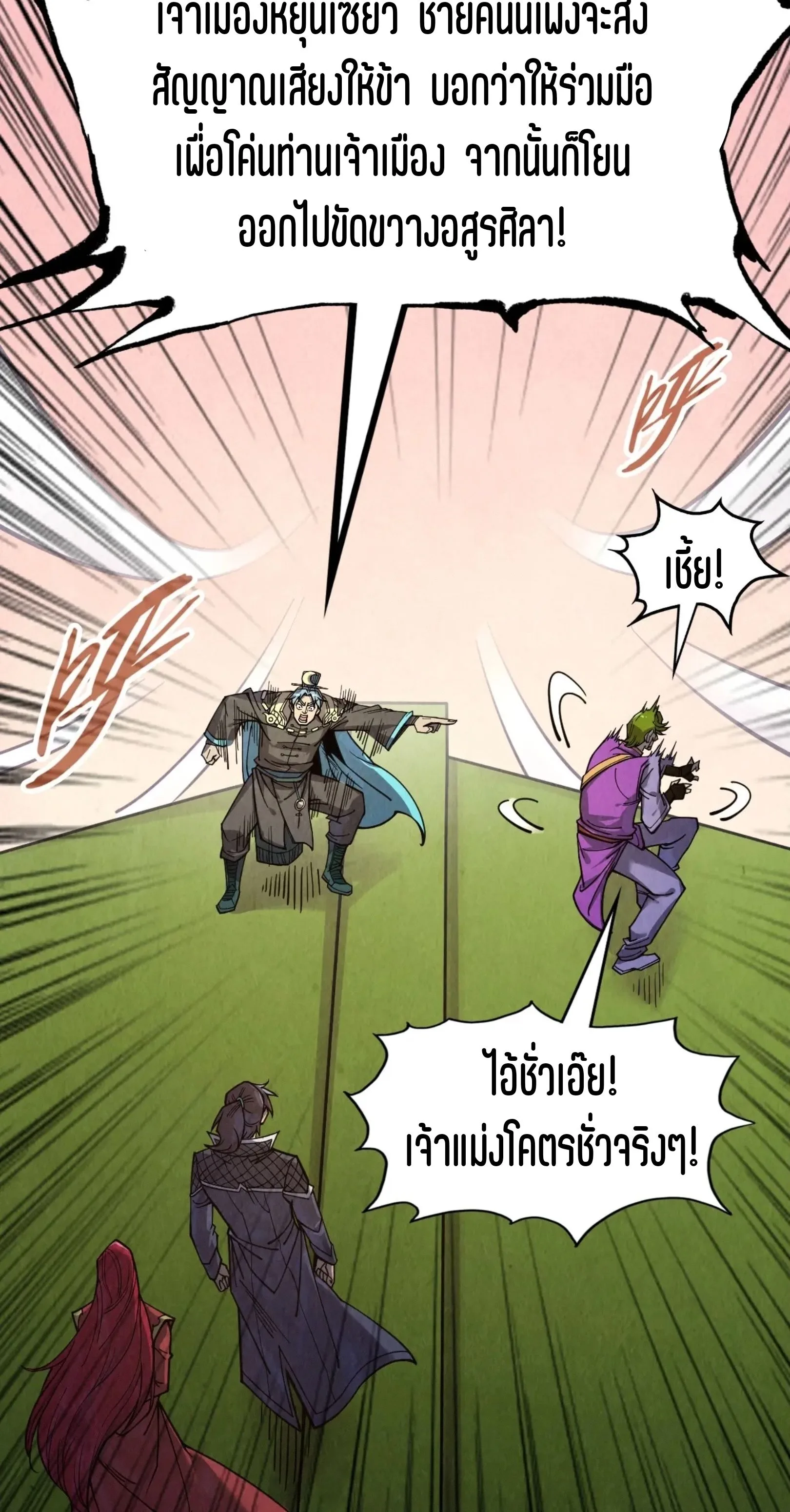 The Eternal Supreme มหาเทพนิรันดร์กาล ตอนที่ 255 หน้า 33