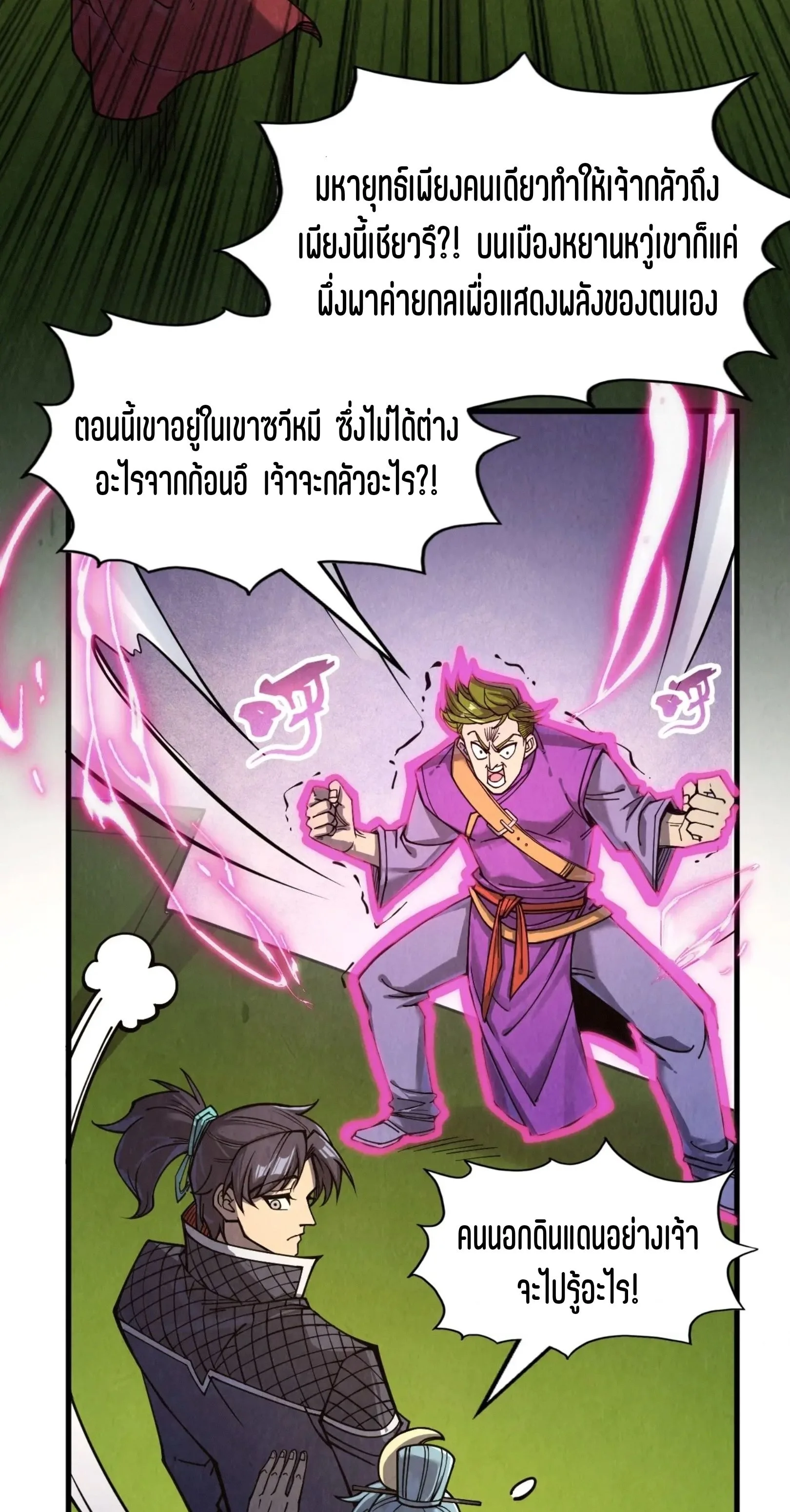 The Eternal Supreme มหาเทพนิรันดร์กาล ตอนที่ 255 หน้า 34