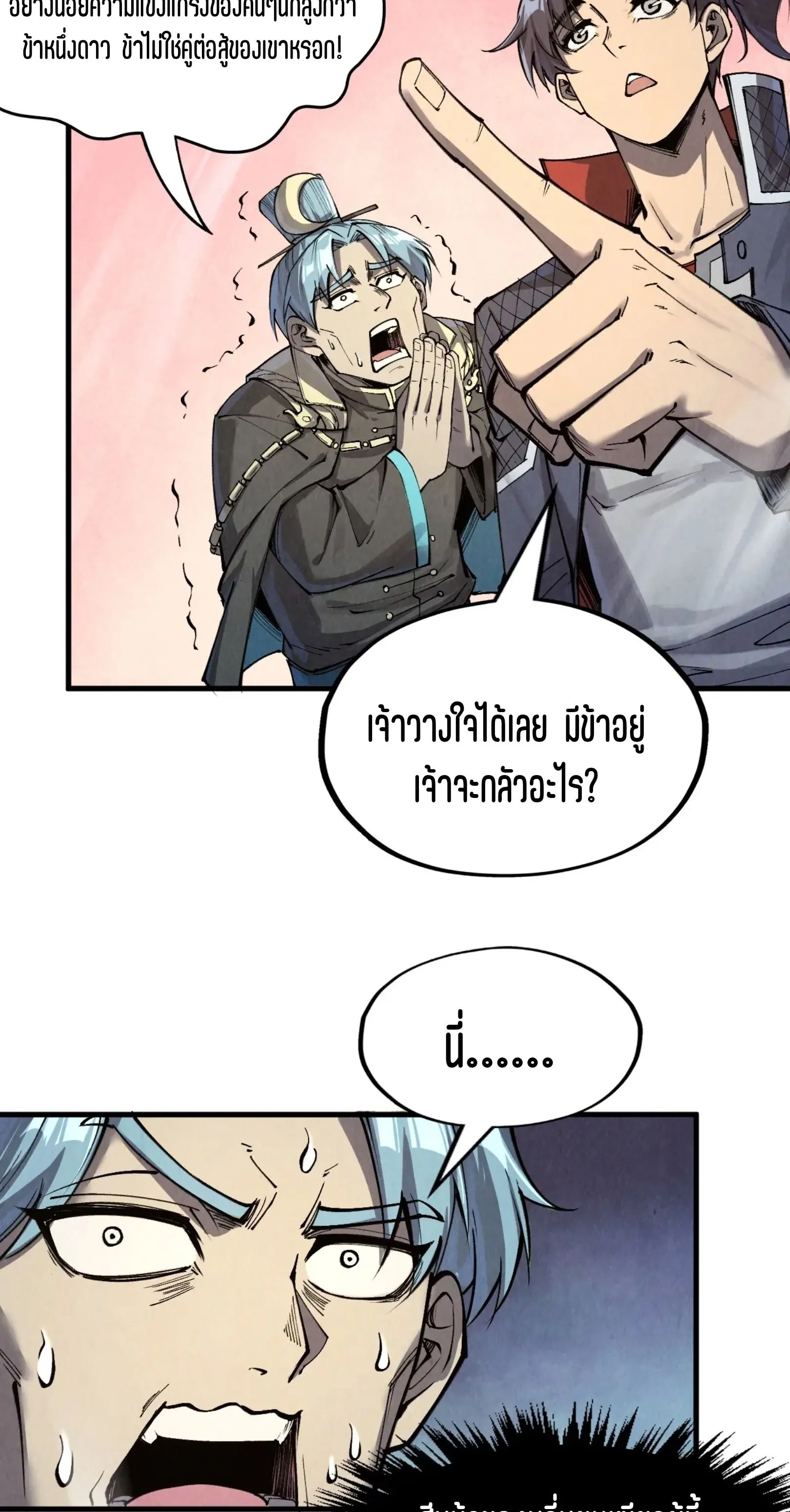 The Eternal Supreme มหาเทพนิรันดร์กาล ตอนที่ 255 หน้า 36