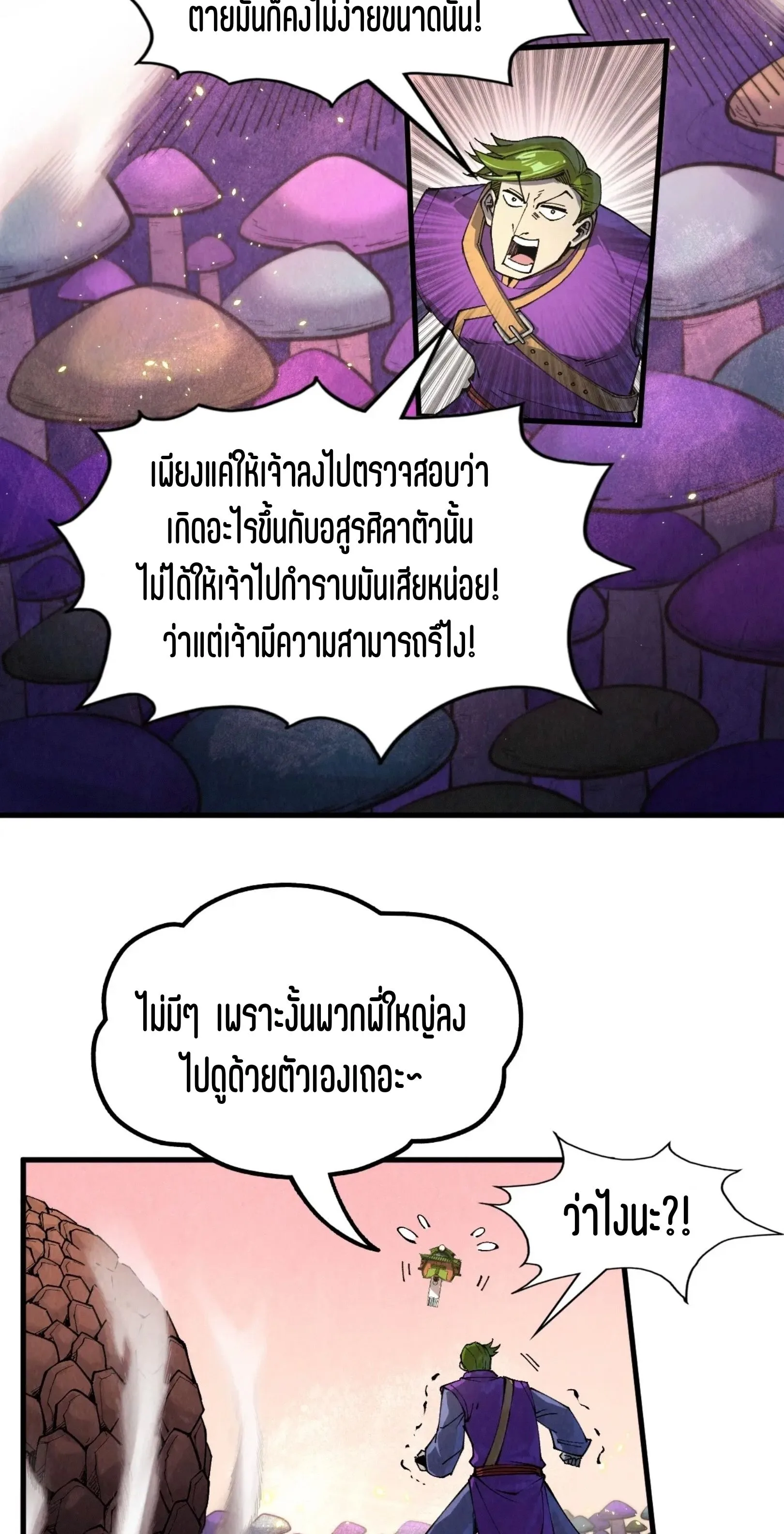 The Eternal Supreme มหาเทพนิรันดร์กาล ตอนที่ 255 หน้า 4