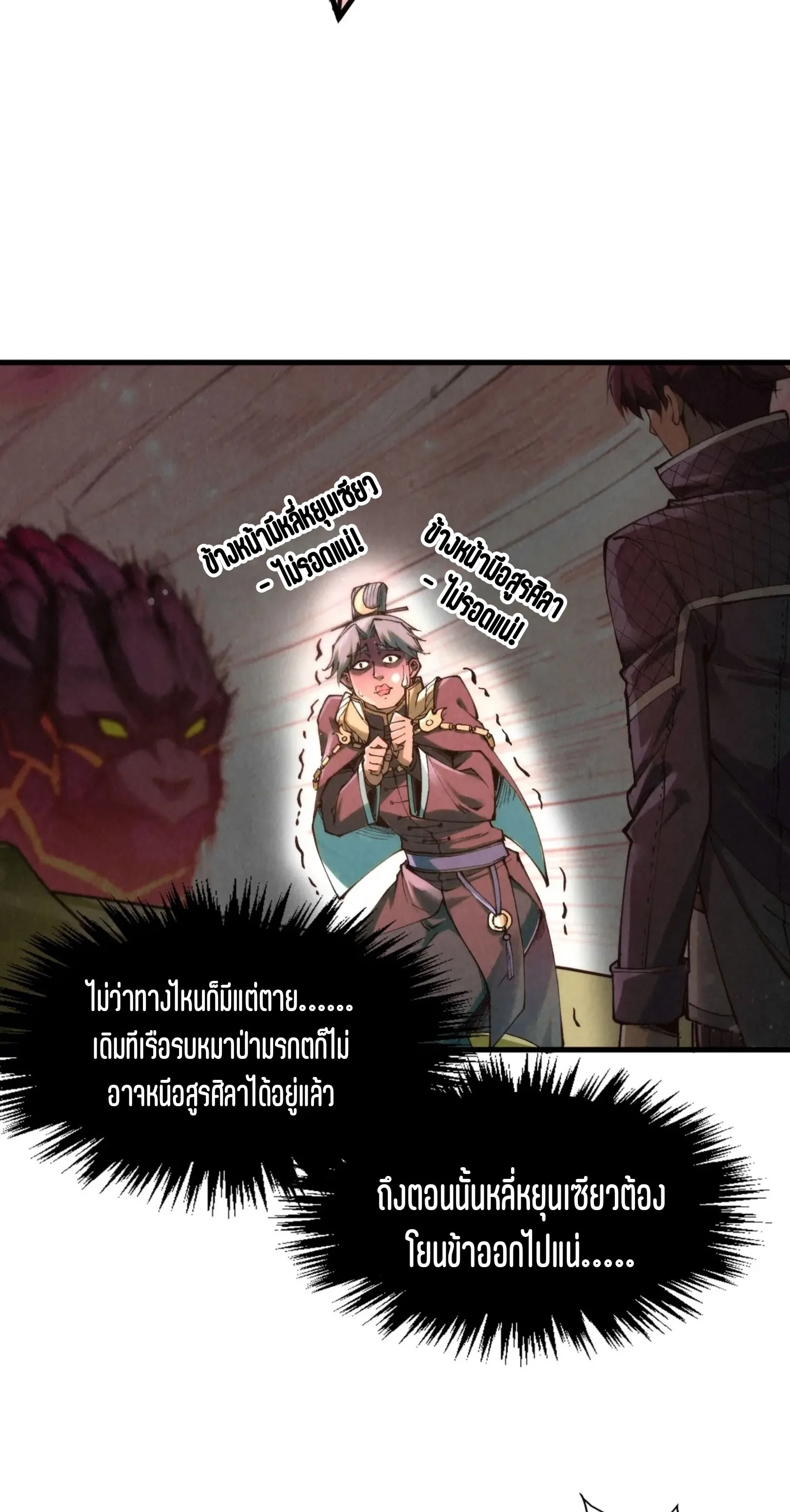 The Eternal Supreme มหาเทพนิรันดร์กาล ตอนที่ 255 หน้า 43
