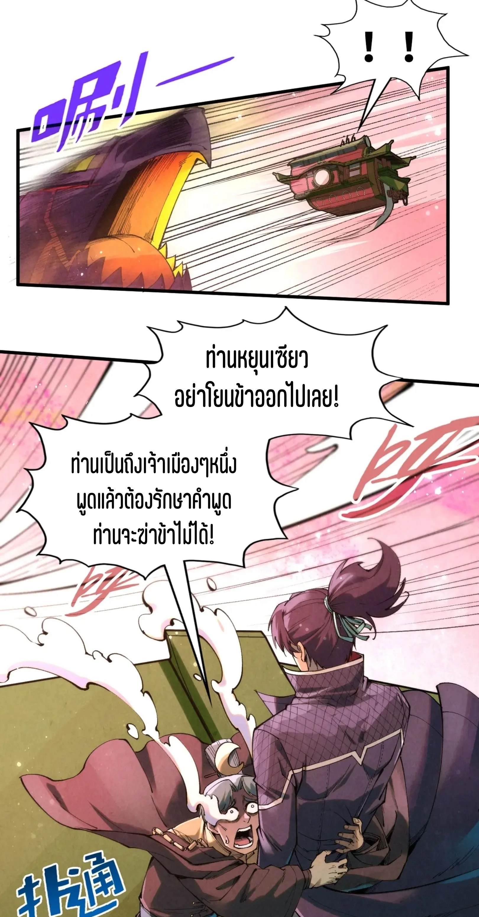The Eternal Supreme มหาเทพนิรันดร์กาล ตอนที่ 255 หน้า 44