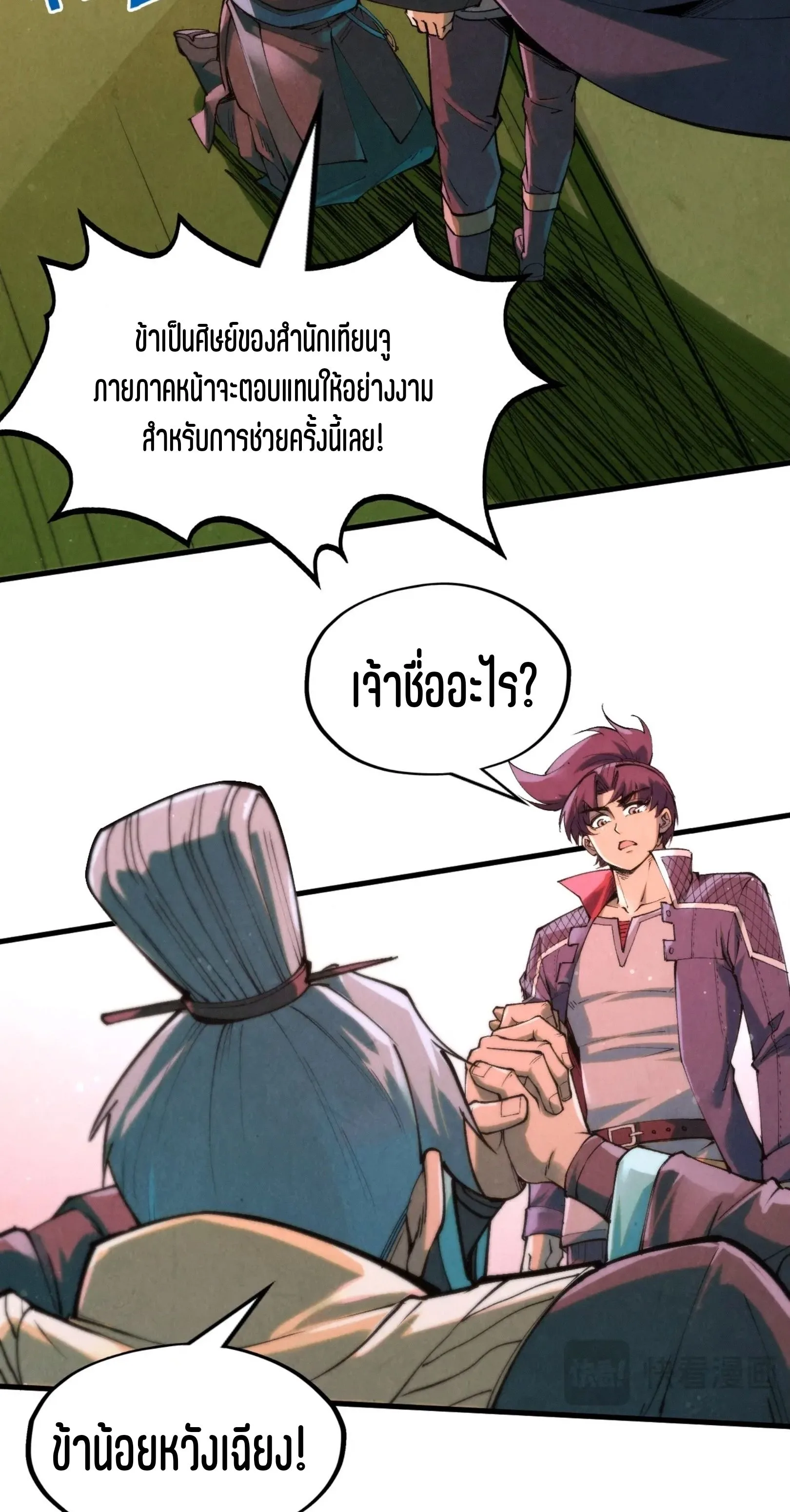 The Eternal Supreme มหาเทพนิรันดร์กาล ตอนที่ 255 หน้า 45