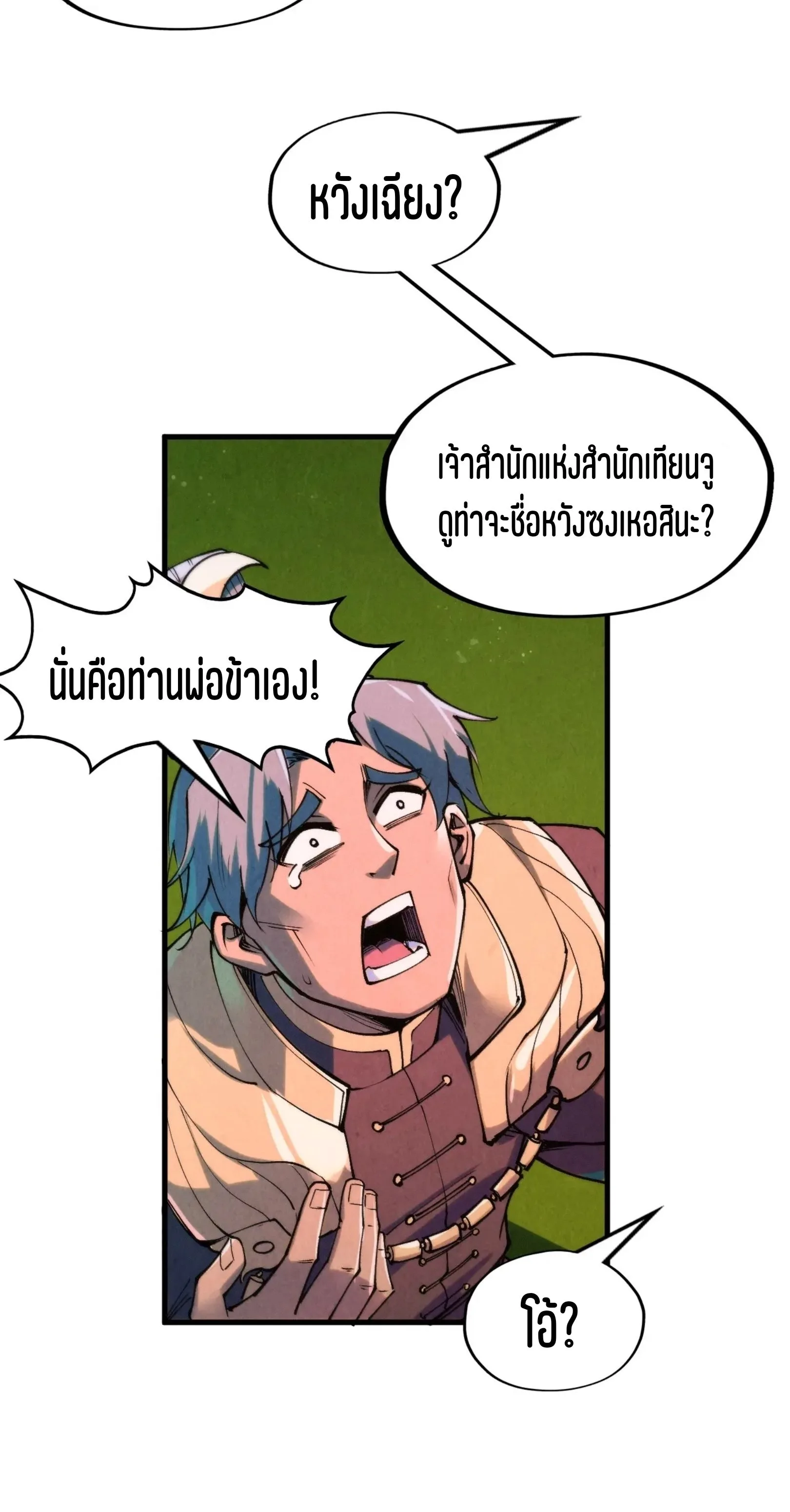 The Eternal Supreme มหาเทพนิรันดร์กาล ตอนที่ 255 หน้า 46