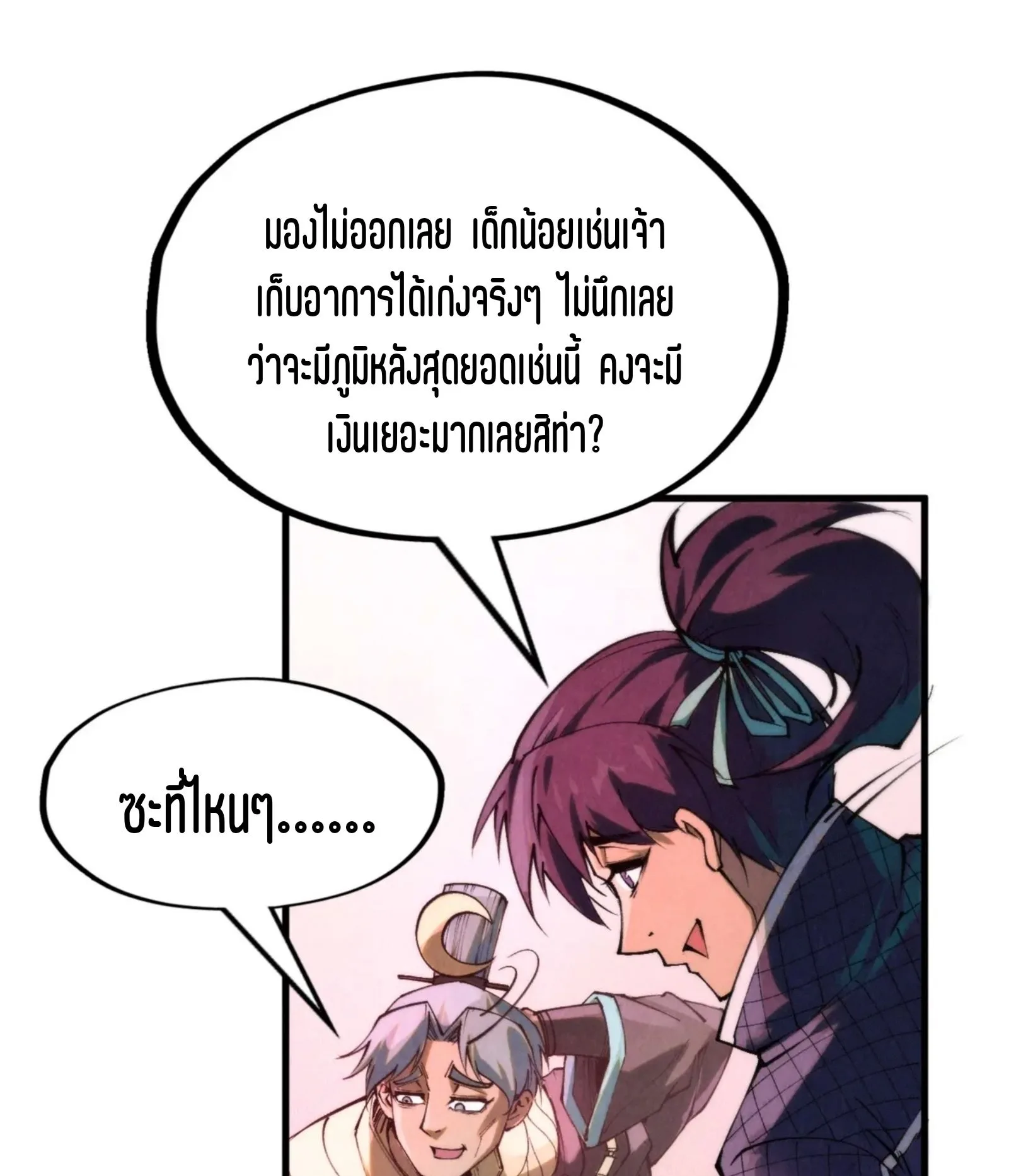 The Eternal Supreme มหาเทพนิรันดร์กาล ตอนที่ 255 หน้า 47
