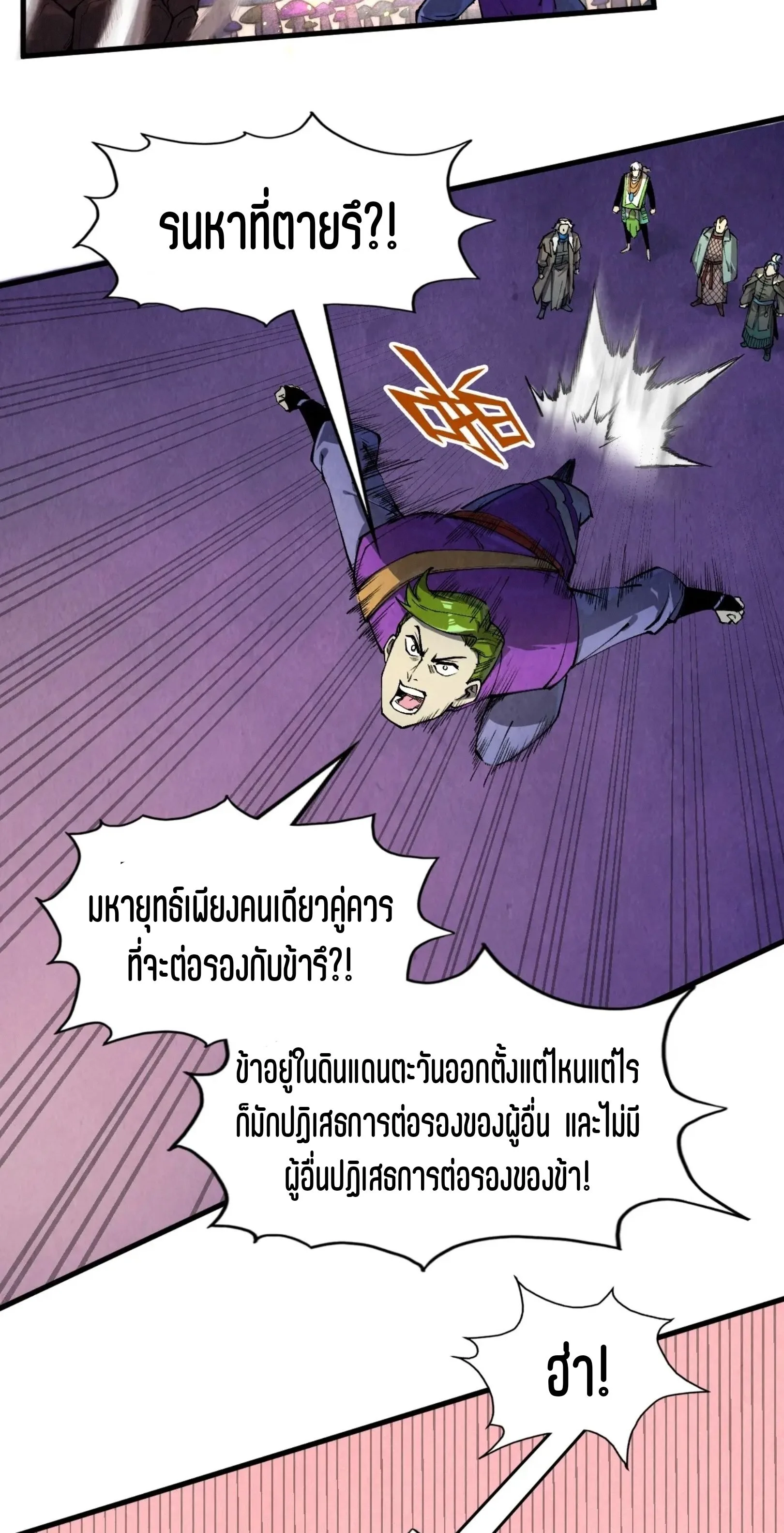 The Eternal Supreme มหาเทพนิรันดร์กาล ตอนที่ 255 หน้า 5