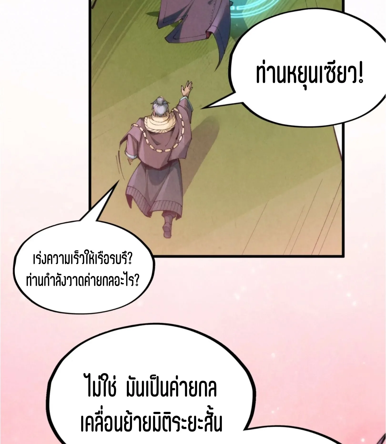 The Eternal Supreme มหาเทพนิรันดร์กาล ตอนที่ 255 หน้า 50
