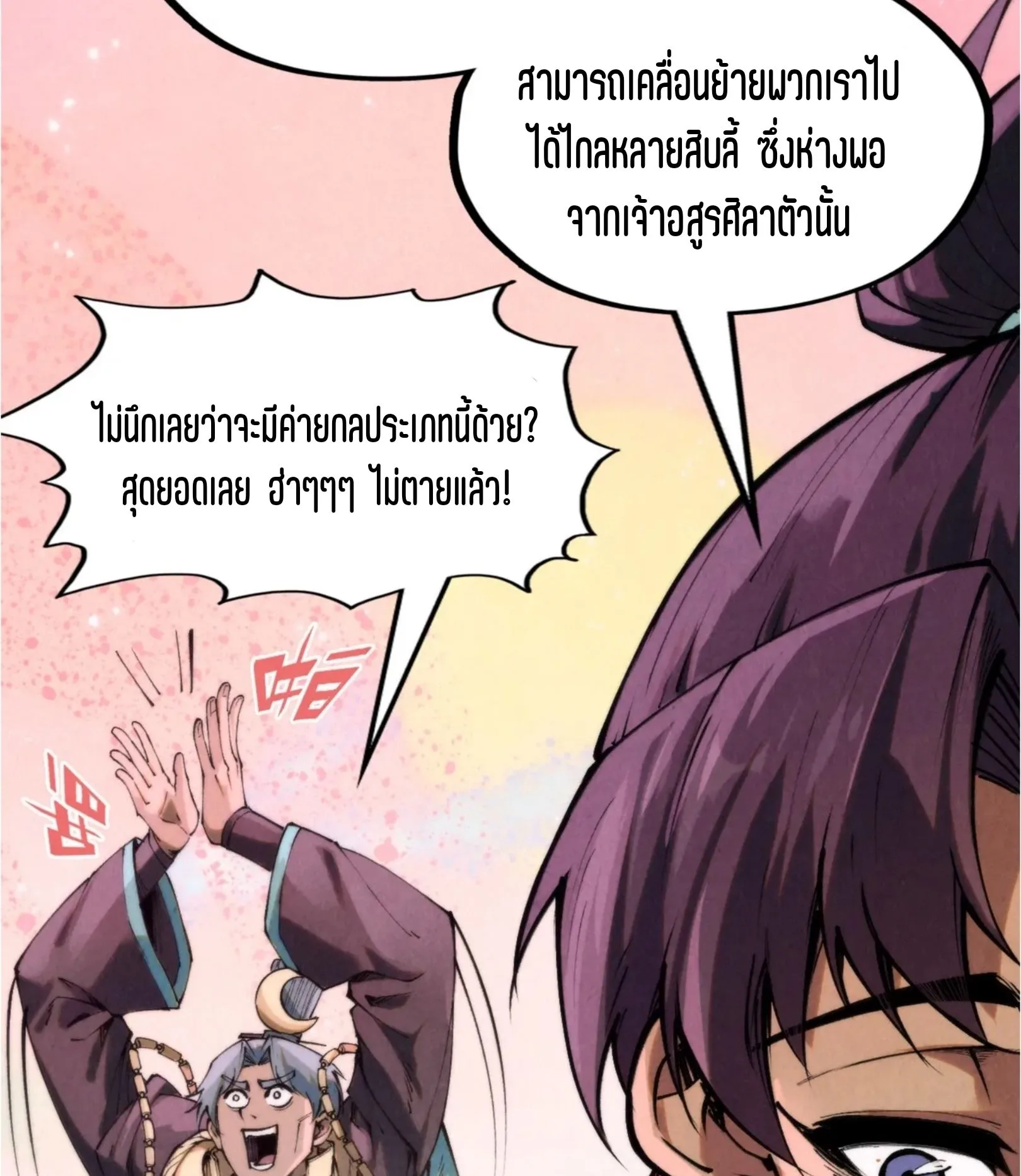 The Eternal Supreme มหาเทพนิรันดร์กาล ตอนที่ 255 หน้า 51