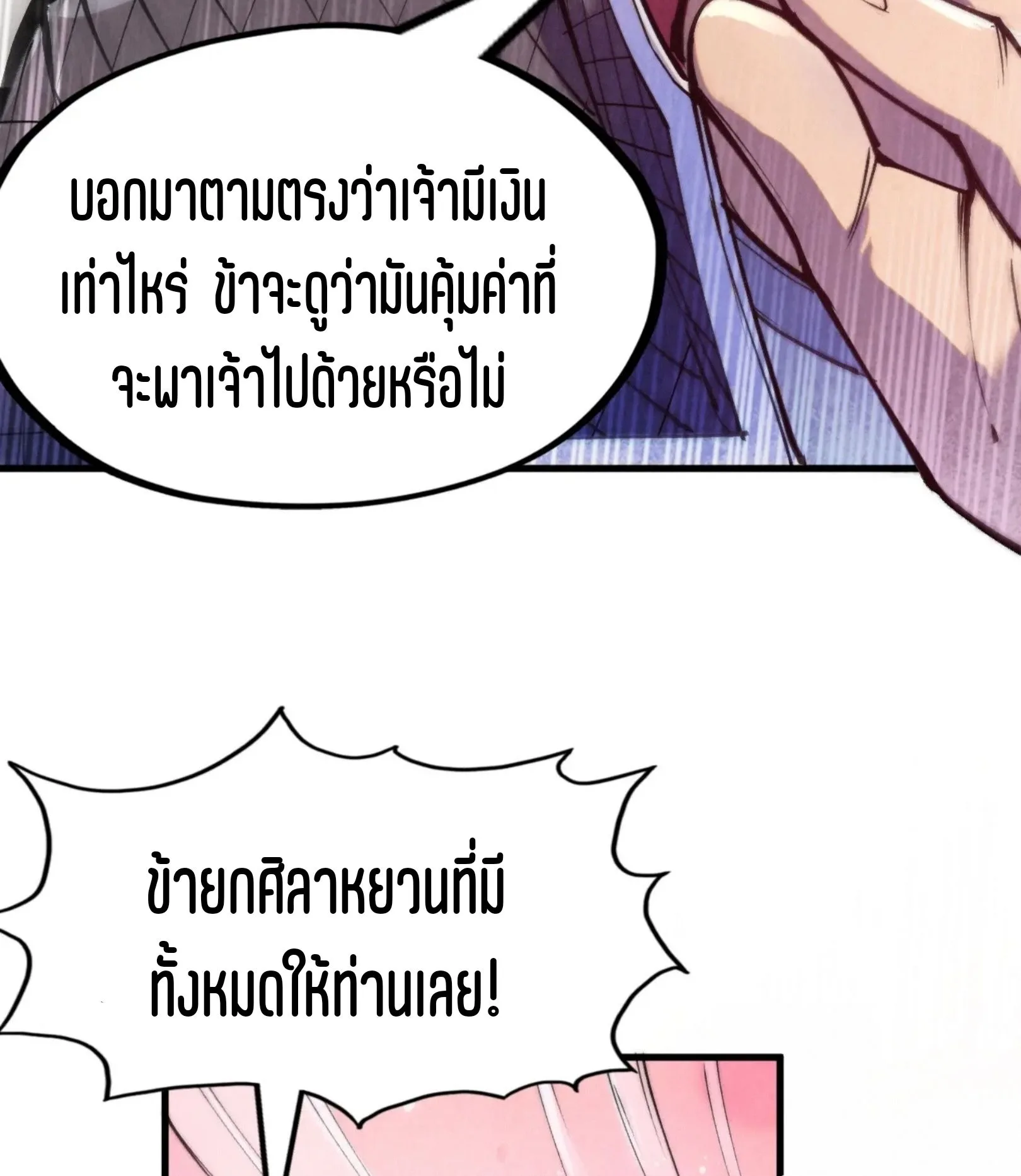 The Eternal Supreme มหาเทพนิรันดร์กาล ตอนที่ 255 หน้า 56