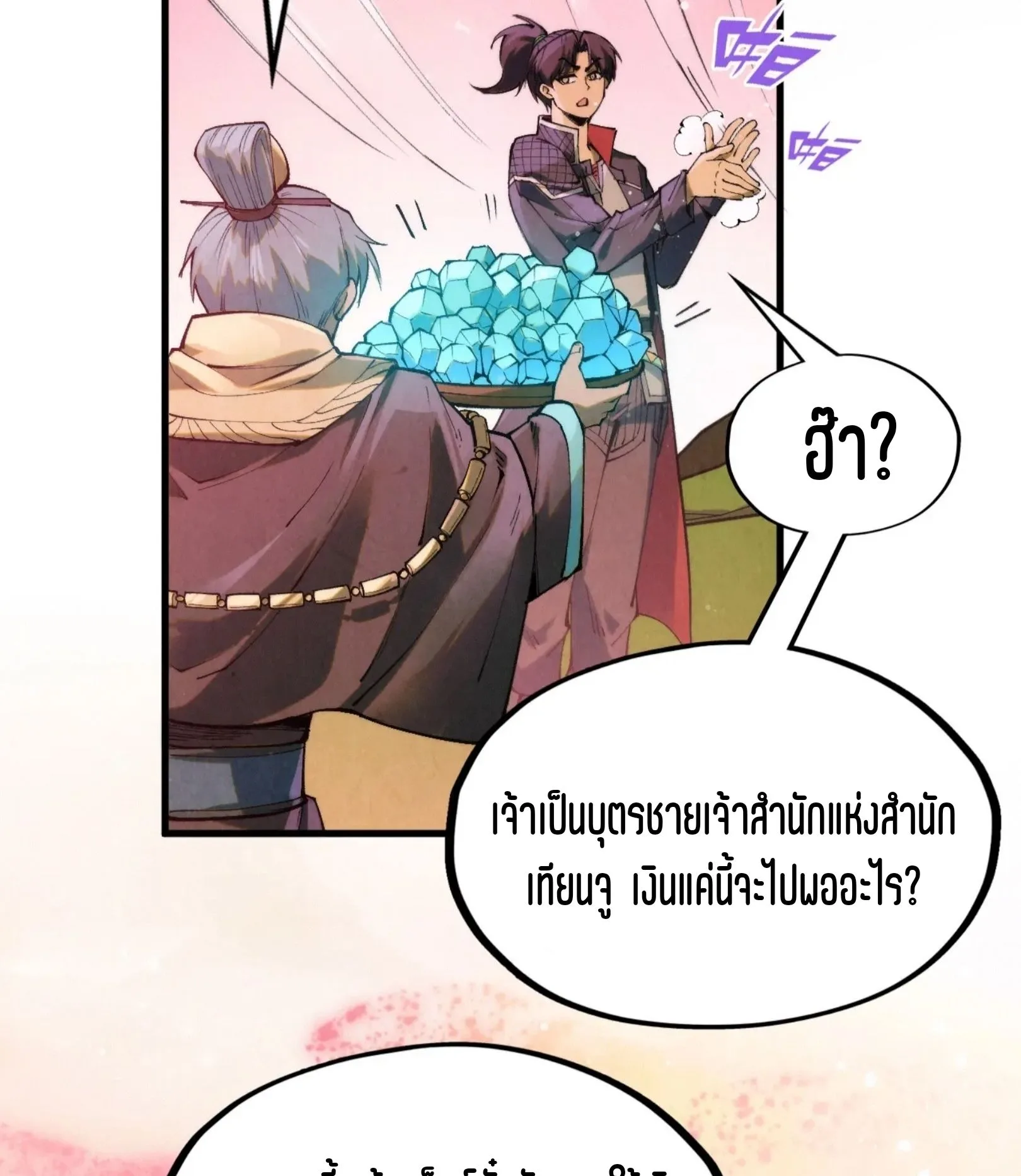 The Eternal Supreme มหาเทพนิรันดร์กาล ตอนที่ 255 หน้า 57