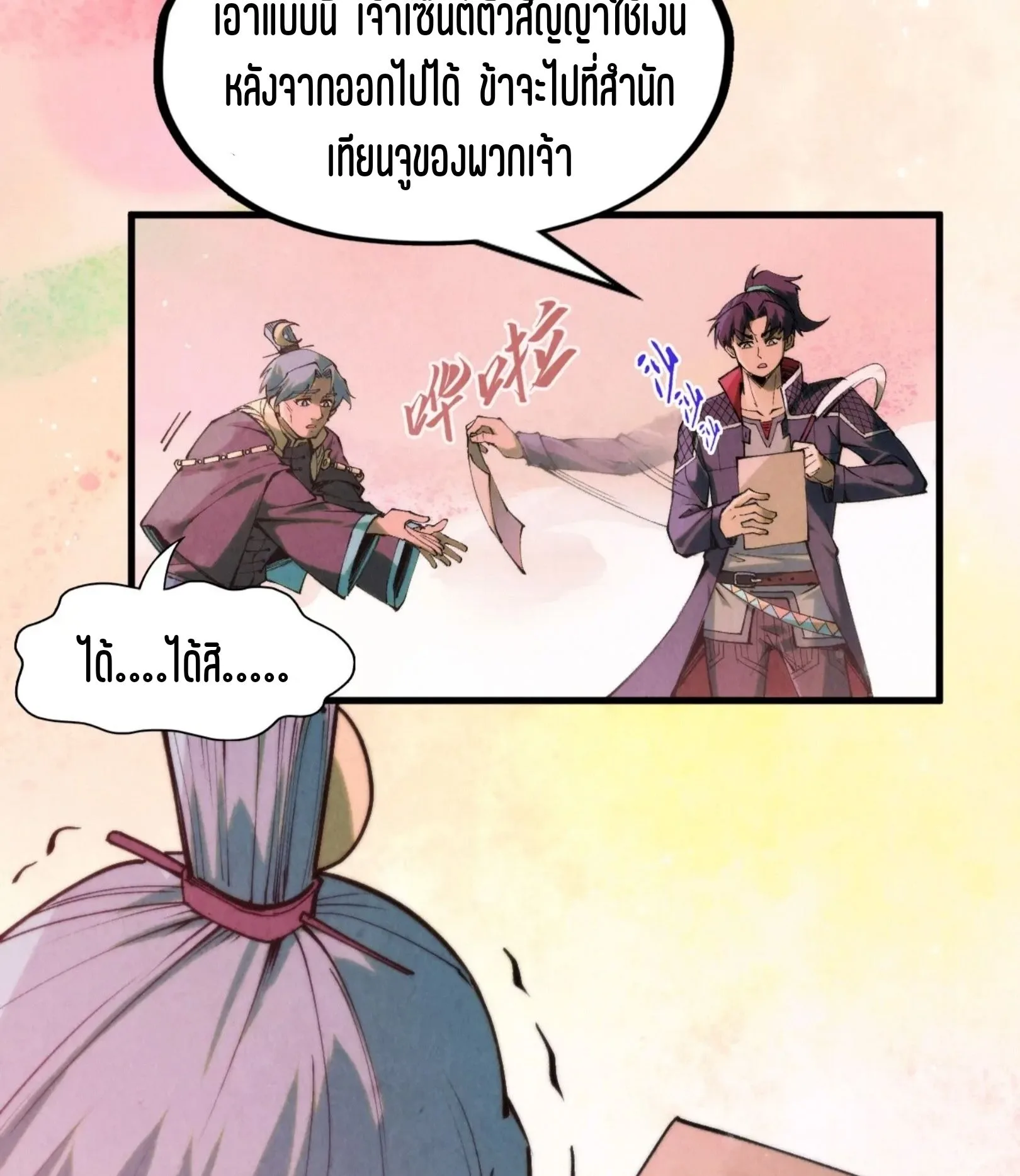 The Eternal Supreme มหาเทพนิรันดร์กาล ตอนที่ 255 หน้า 58