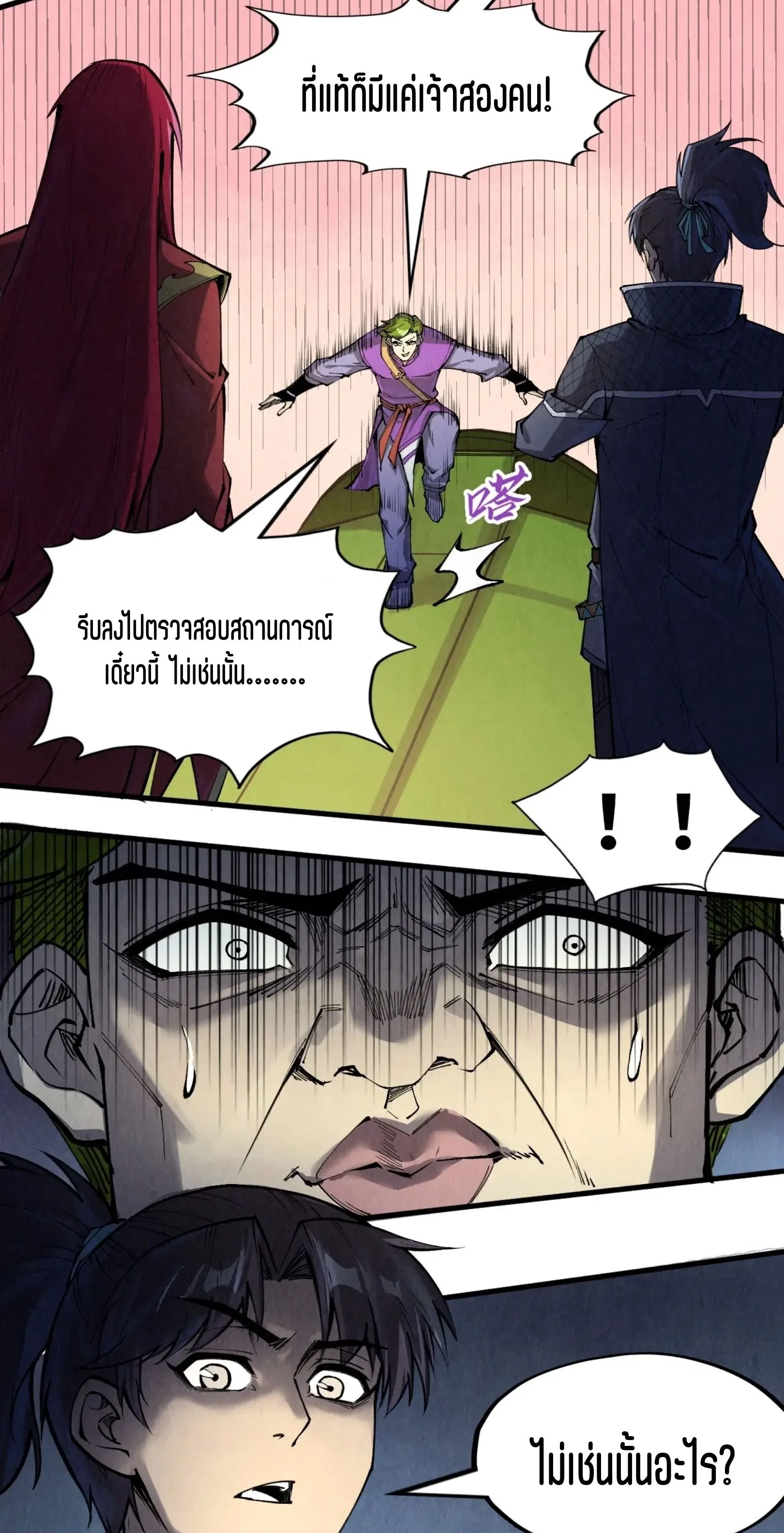 The Eternal Supreme มหาเทพนิรันดร์กาล ตอนที่ 255 หน้า 6
