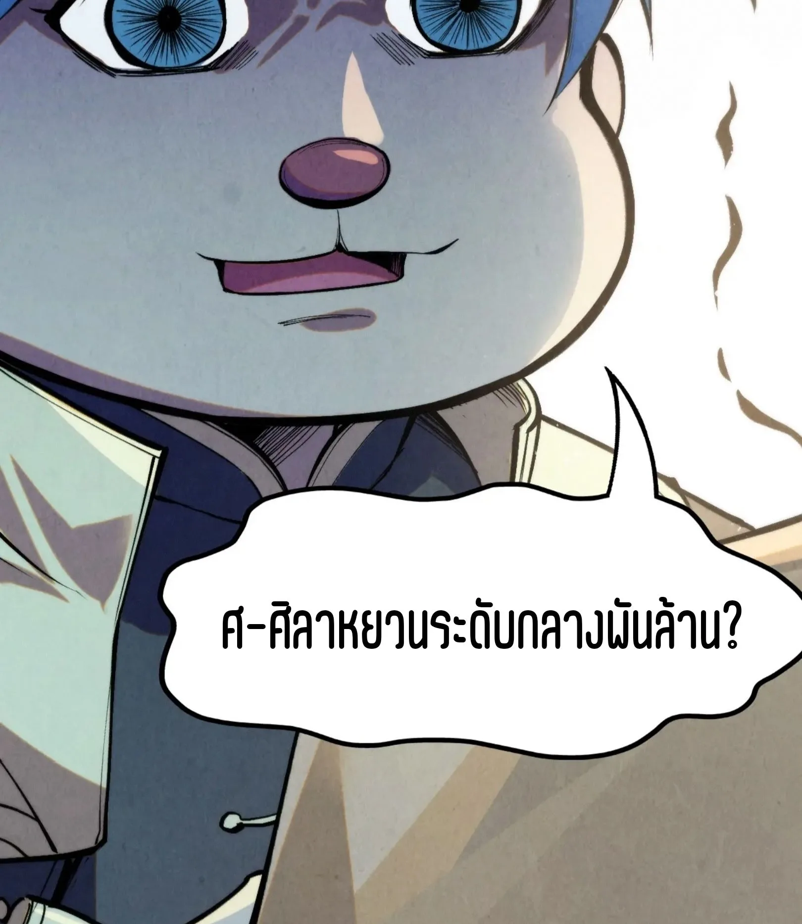 The Eternal Supreme มหาเทพนิรันดร์กาล ตอนที่ 255 หน้า 60