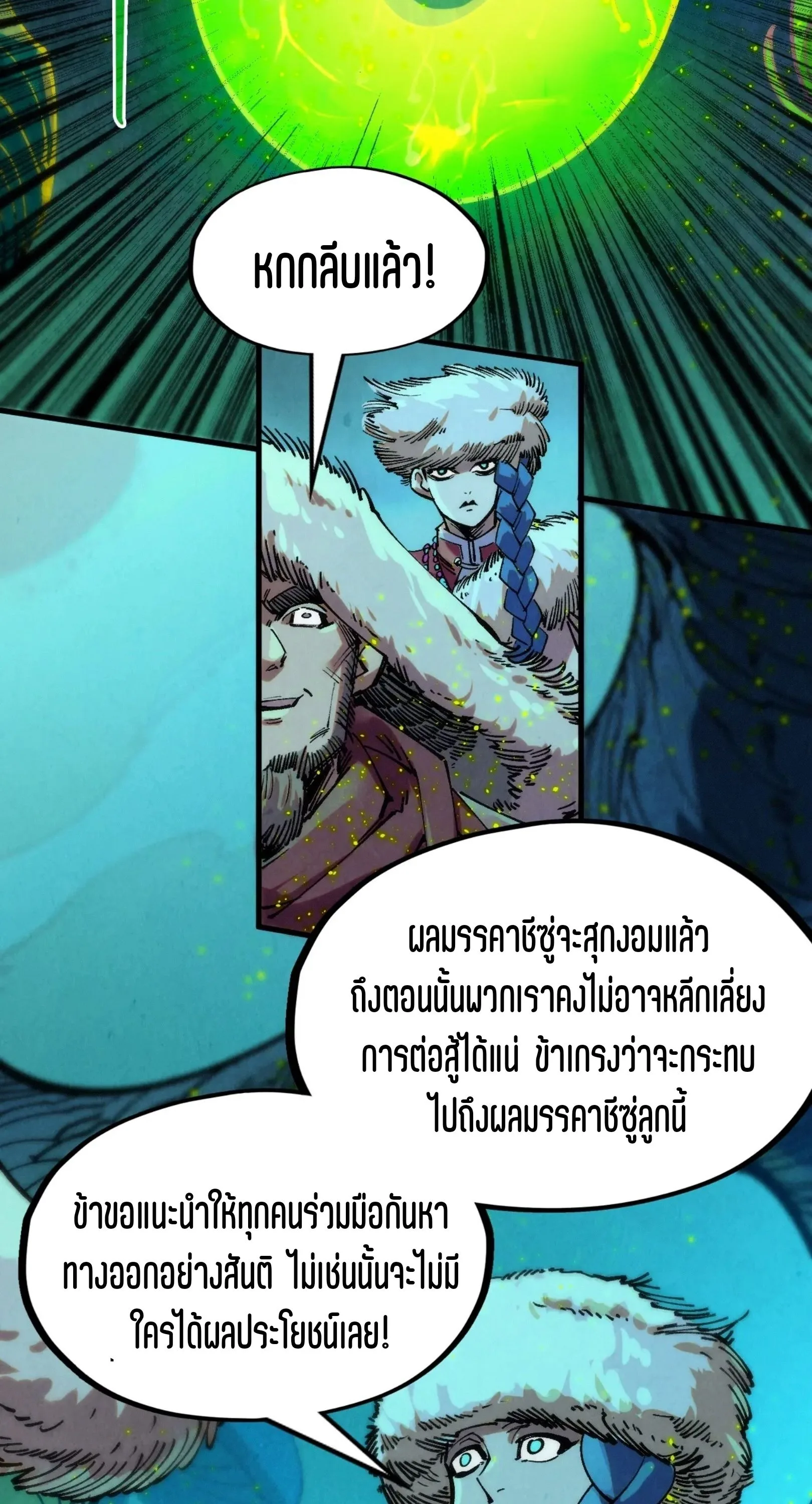 The Eternal Supreme มหาเทพนิรันดร์กาล ตอนที่ 256 หน้า 11