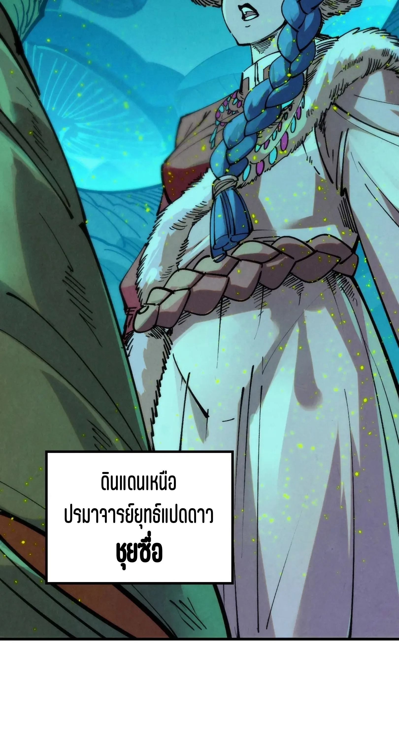 The Eternal Supreme มหาเทพนิรันดร์กาล ตอนที่ 256 หน้า 12