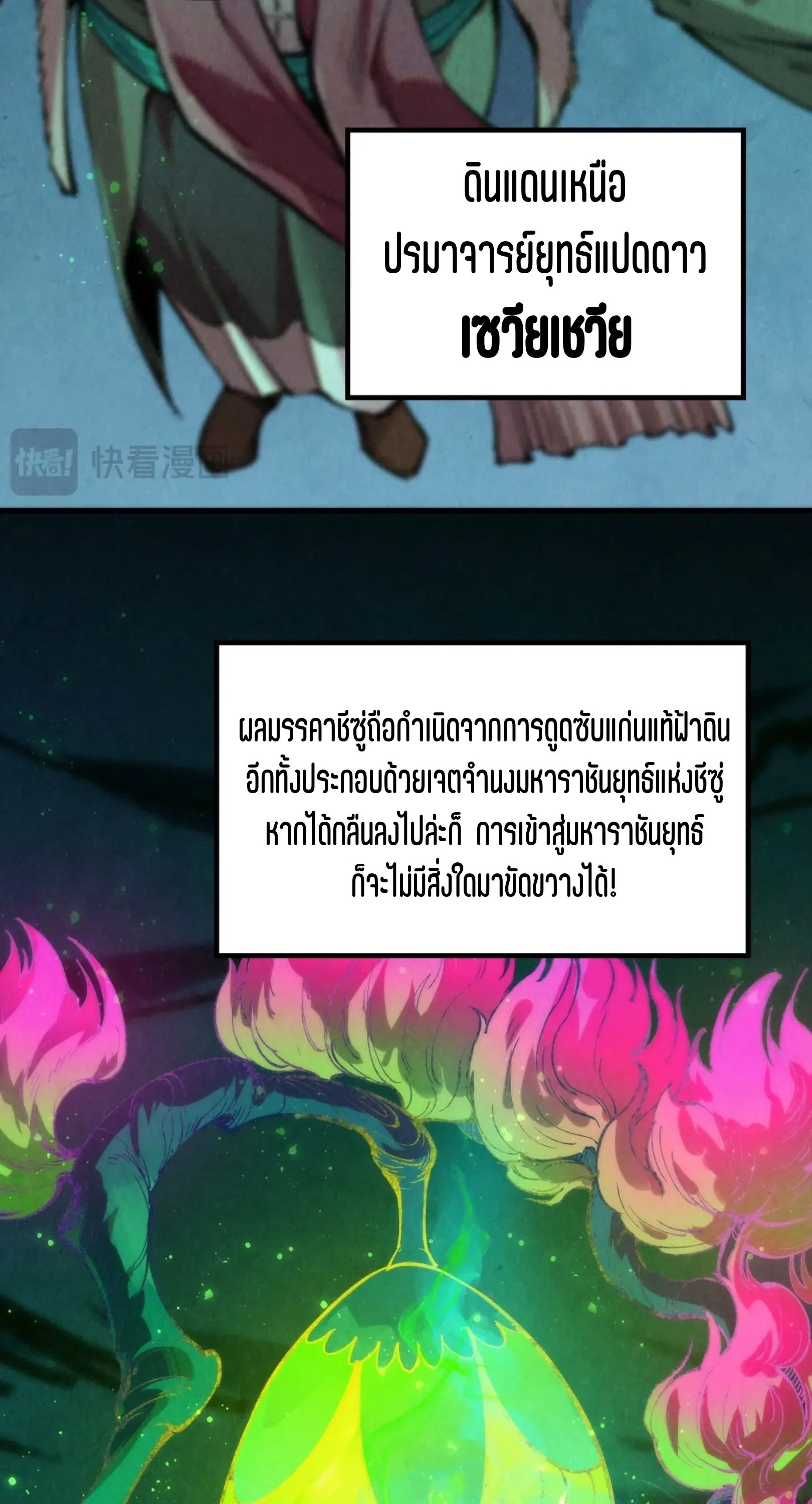 The Eternal Supreme มหาเทพนิรันดร์กาล ตอนที่ 256 หน้า 14