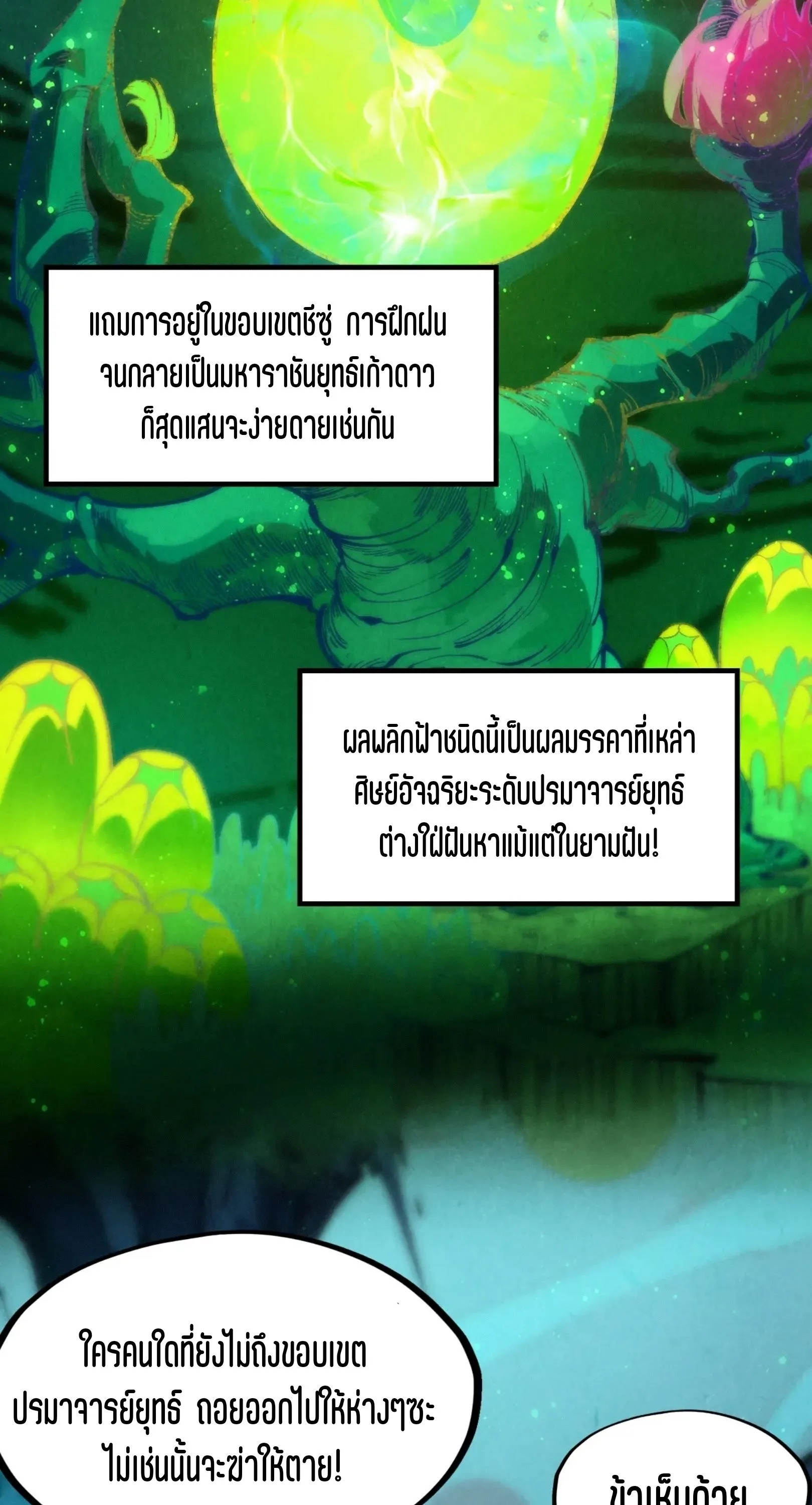 The Eternal Supreme มหาเทพนิรันดร์กาล ตอนที่ 256 หน้า 15