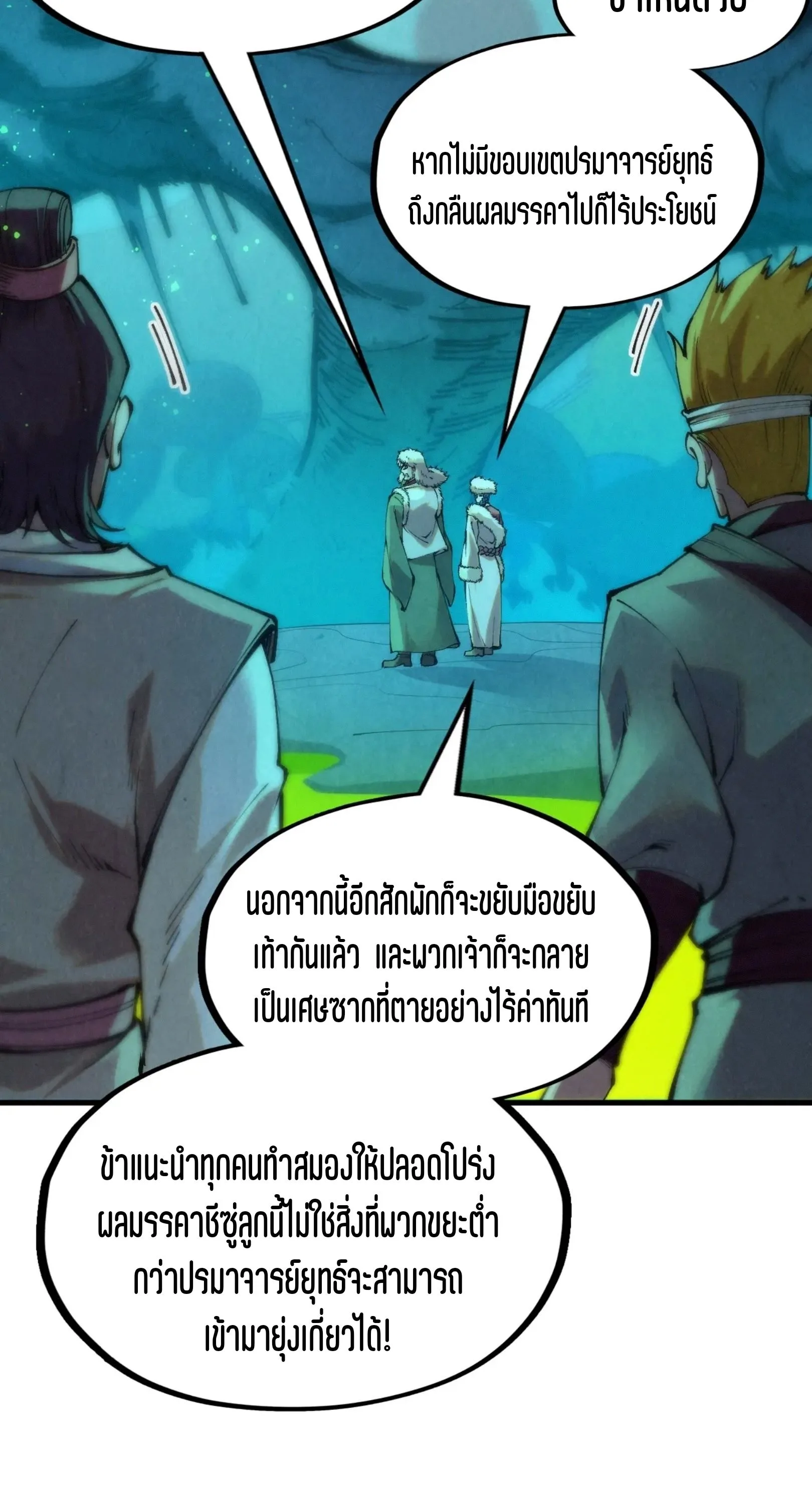 The Eternal Supreme มหาเทพนิรันดร์กาล ตอนที่ 256 หน้า 16