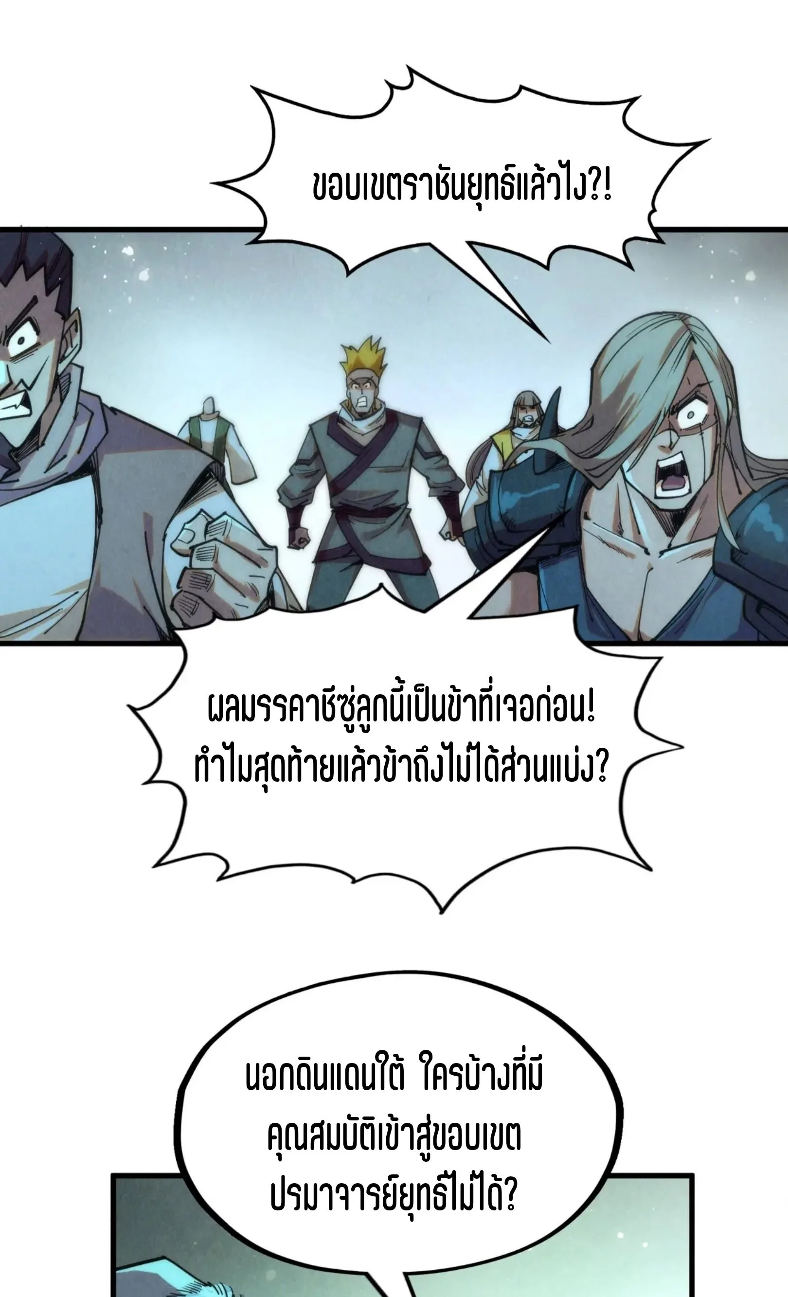 The Eternal Supreme มหาเทพนิรันดร์กาล ตอนที่ 256 หน้า 17