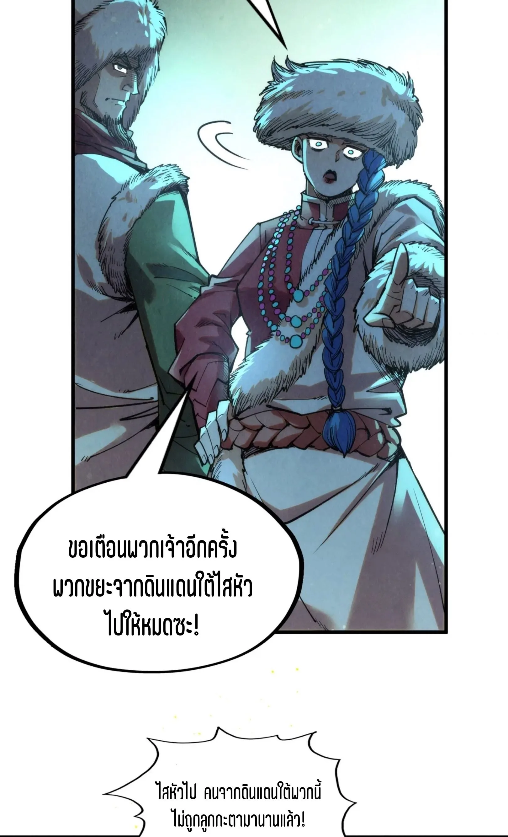 The Eternal Supreme มหาเทพนิรันดร์กาล ตอนที่ 256 หน้า 18
