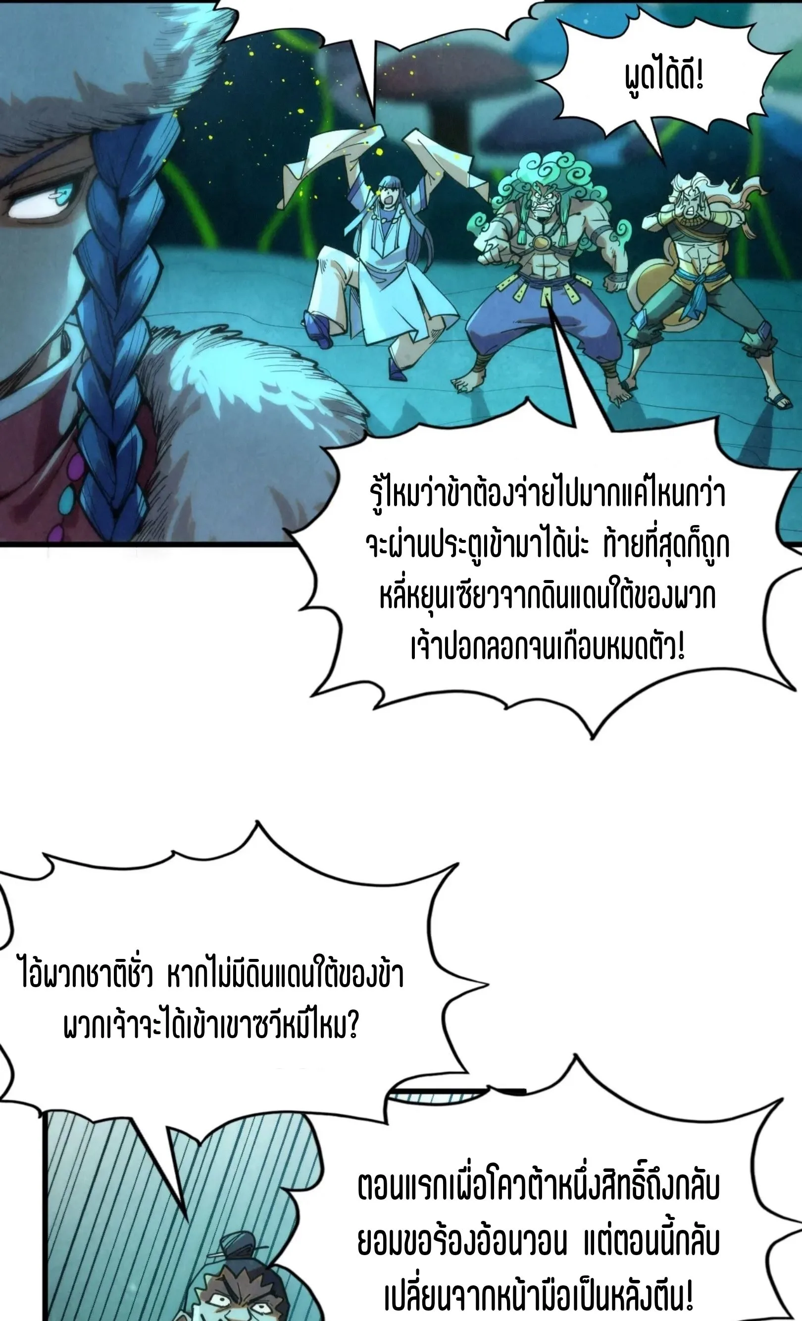 The Eternal Supreme มหาเทพนิรันดร์กาล ตอนที่ 256 หน้า 19