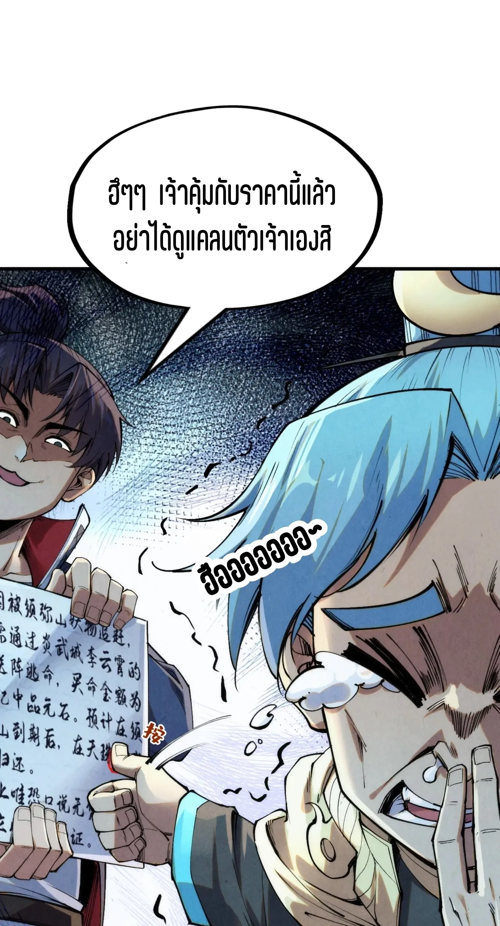 The Eternal Supreme มหาเทพนิรันดร์กาล ตอนที่ 256 หน้า 2